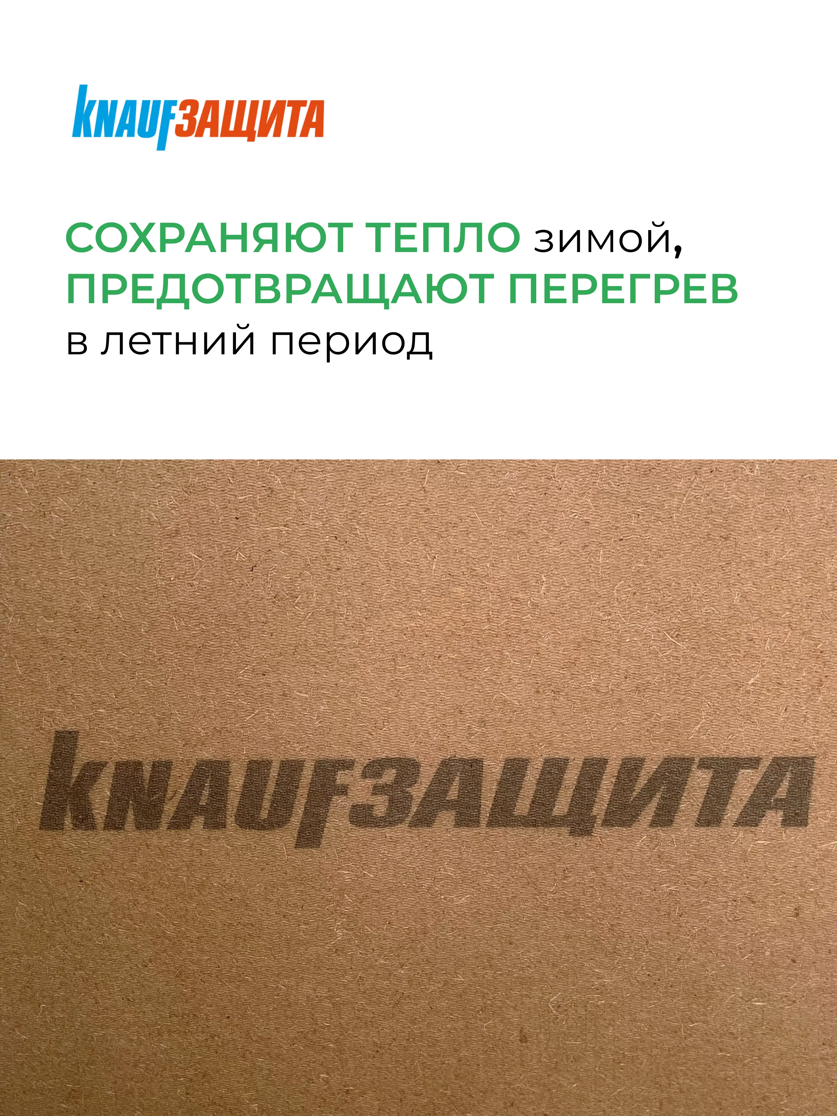 МДВП КНАУФ Защита 22х600х1250мм/4шт/3м2/0.066м3 купить в Москве МДВП КНАУФ Защита 22х600х1250мм/4шт/3м2/0.066м3