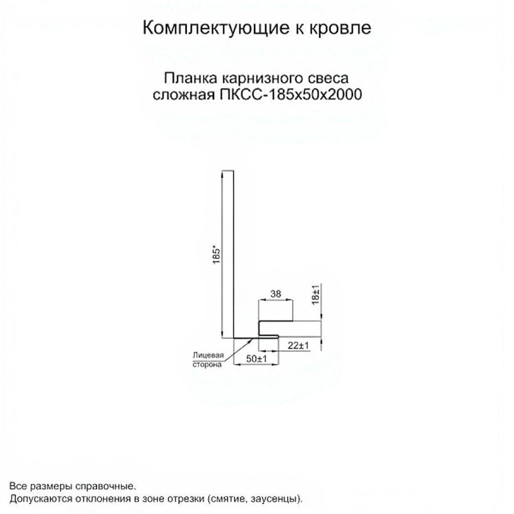 Планка карнизного свеса сложная 185х50х2000мм PE 0,45мм