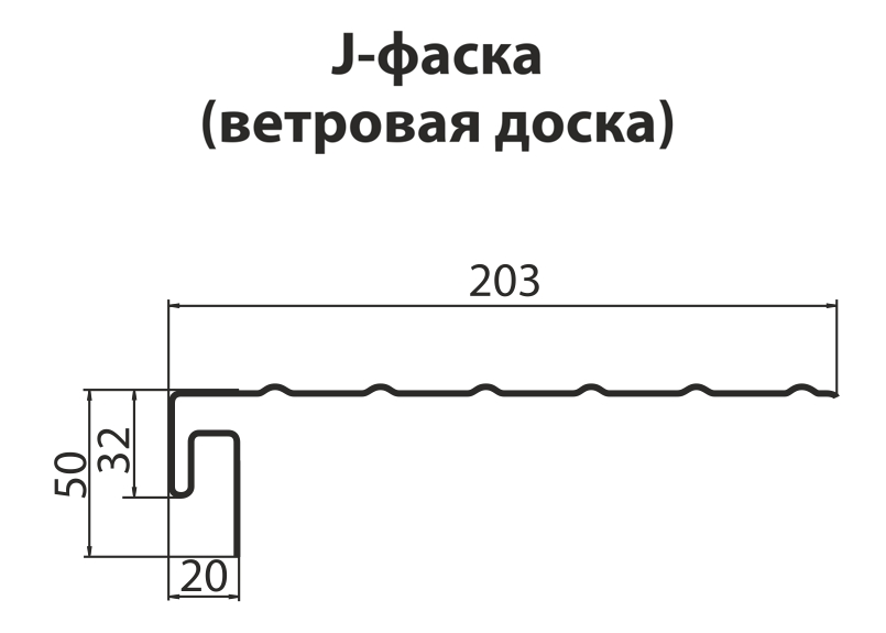 Ветровая доска + j-профиль (J фаска) Grand Line белый купить в Москве Ветровая доска + j-профиль (J фаска) Grand Line белый