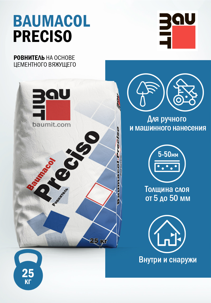 Baumit Baumacol Preciso 25кг Ровнитель цементный купить в Москве Baumit Baumacol Preciso 25кг Ровнитель цементный