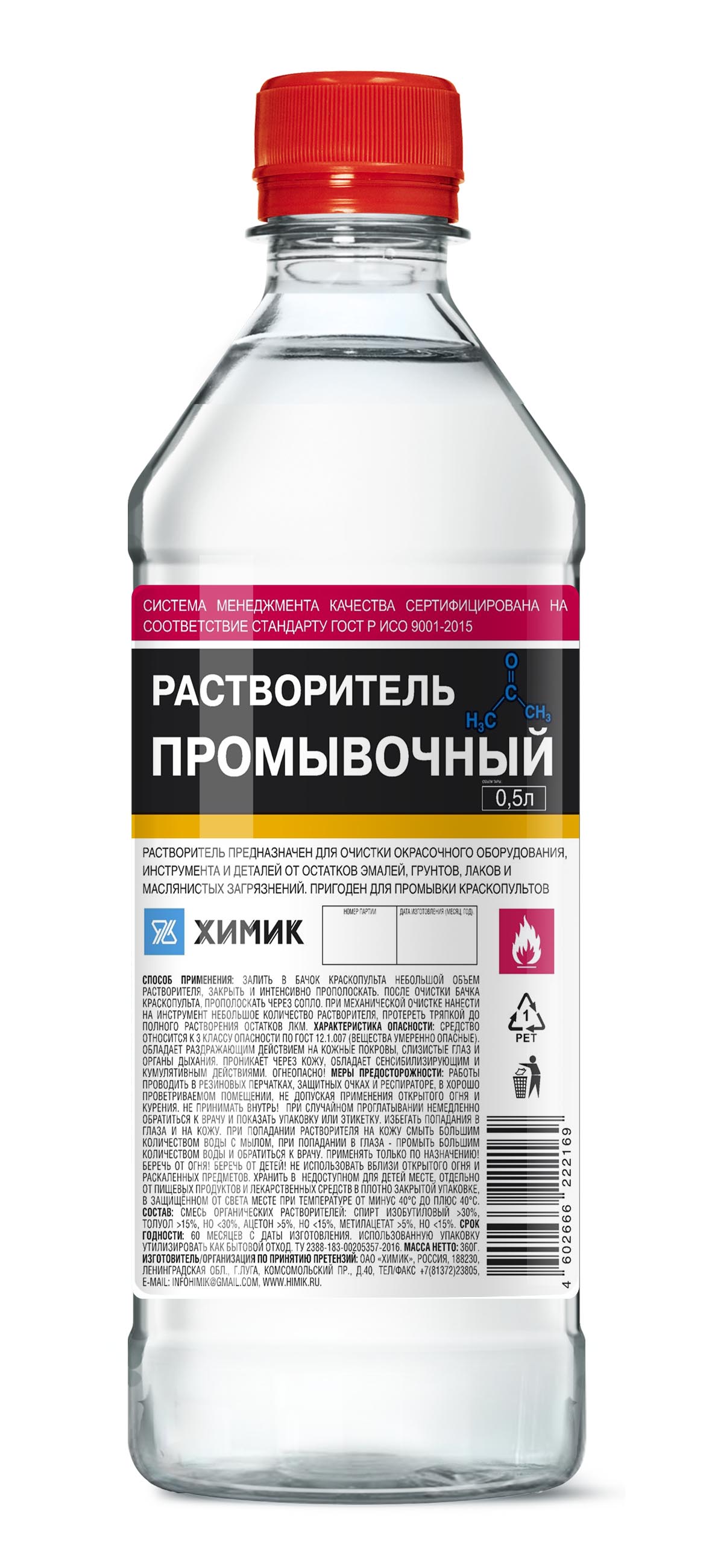 Растворитель промывочный 0.5л Химик купить в Москве