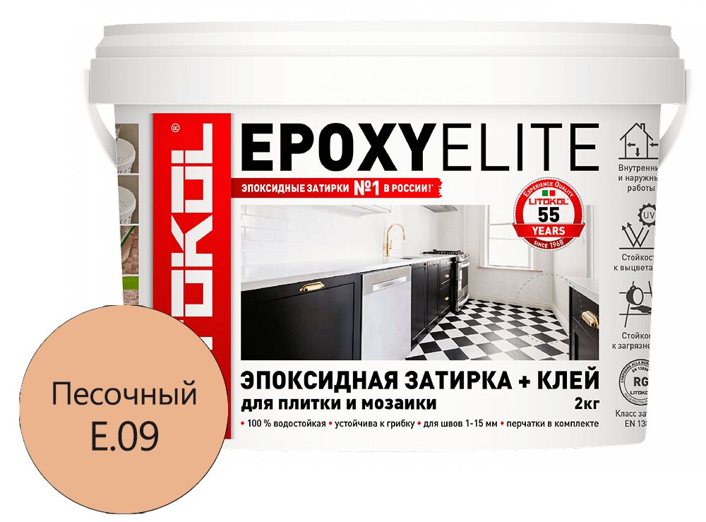 EPOXYELITE 2кг Затирочный состав эпоксидный LITOKOL, E.09 Песочный