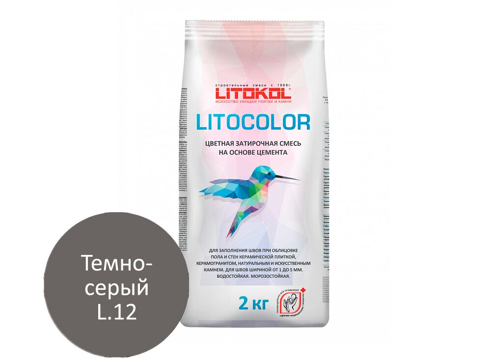 LITOCOLOR 2кг Затирочный состав цементный LITOKOL, L.12 темно-серый