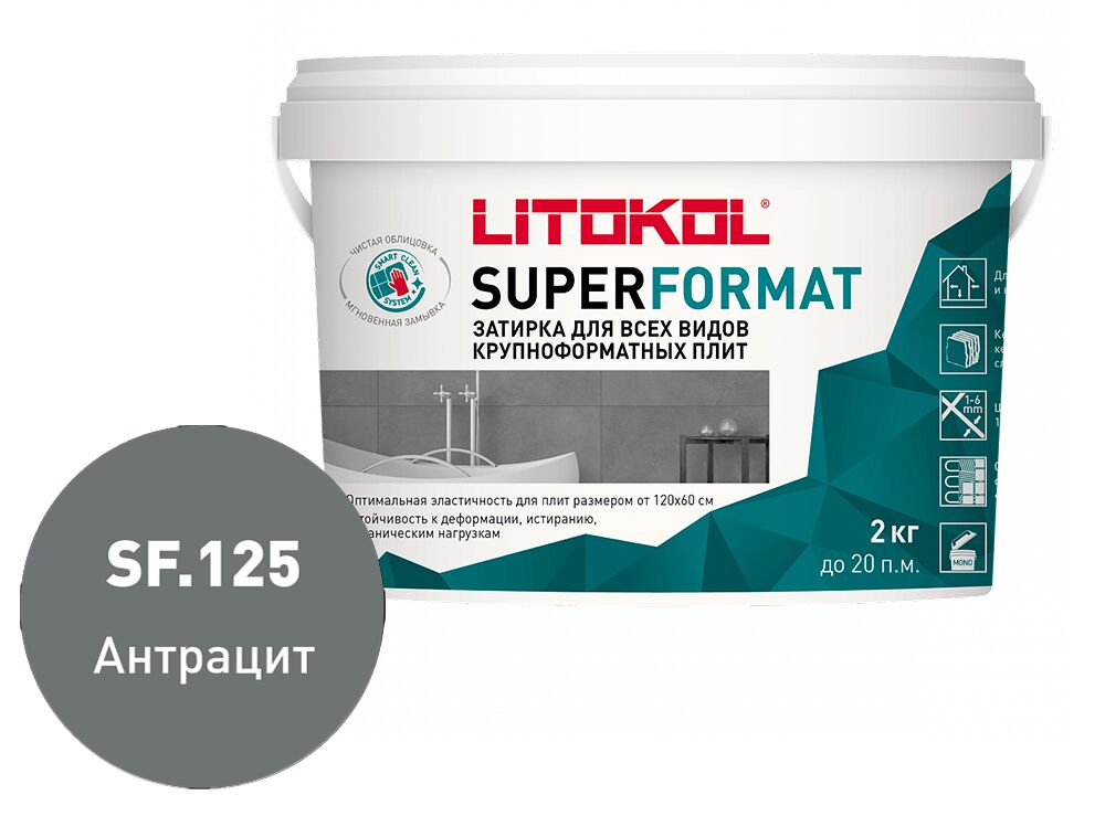 SUPERFORMAT 2кг Затирочный состав полиуретановый LITOKOL, SF.125 АНТРАЦИТ