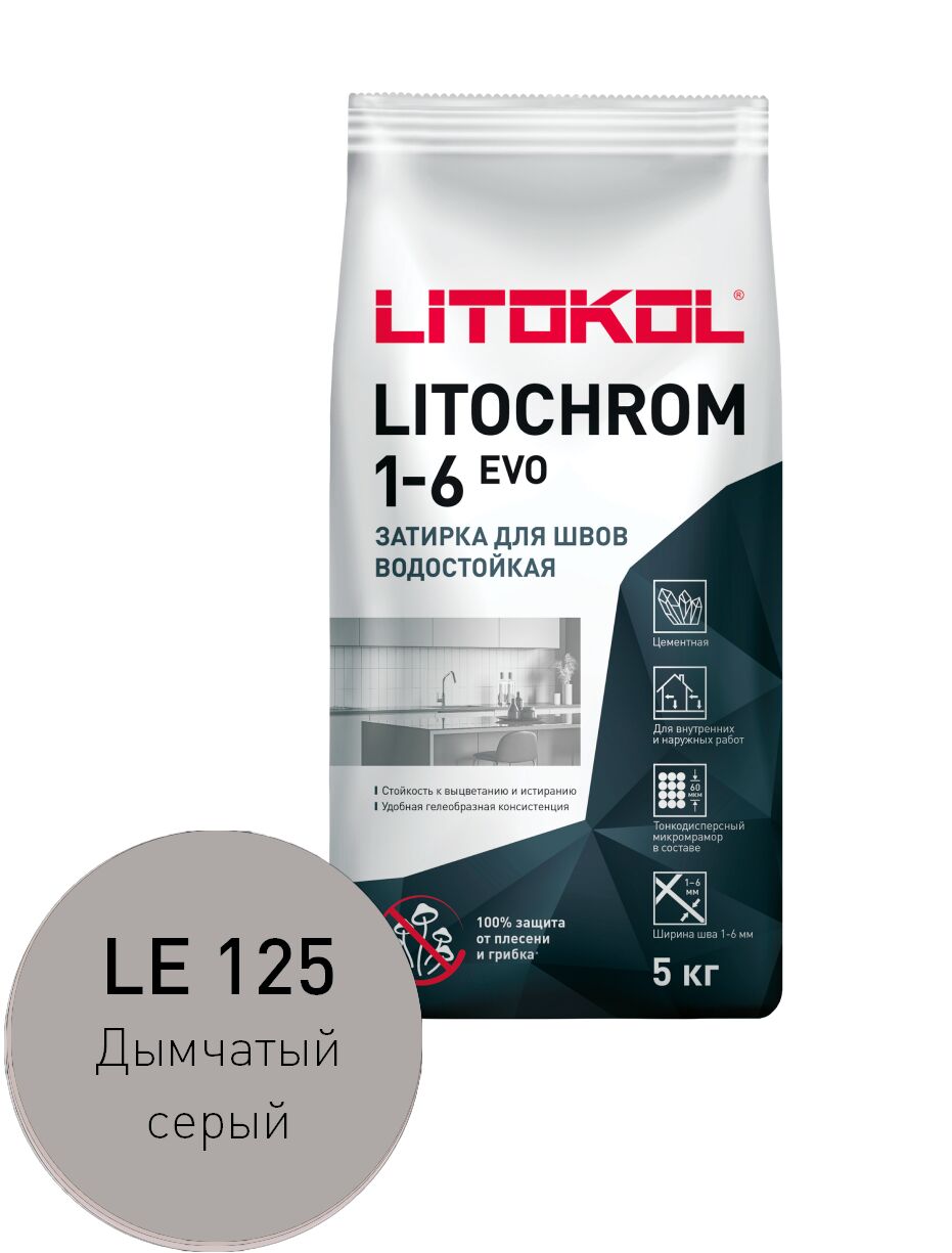 LITOCHROM 1-6 EVO 5кг Затирочный состав цементный LITOKOL, LE.125 дымчатый серый