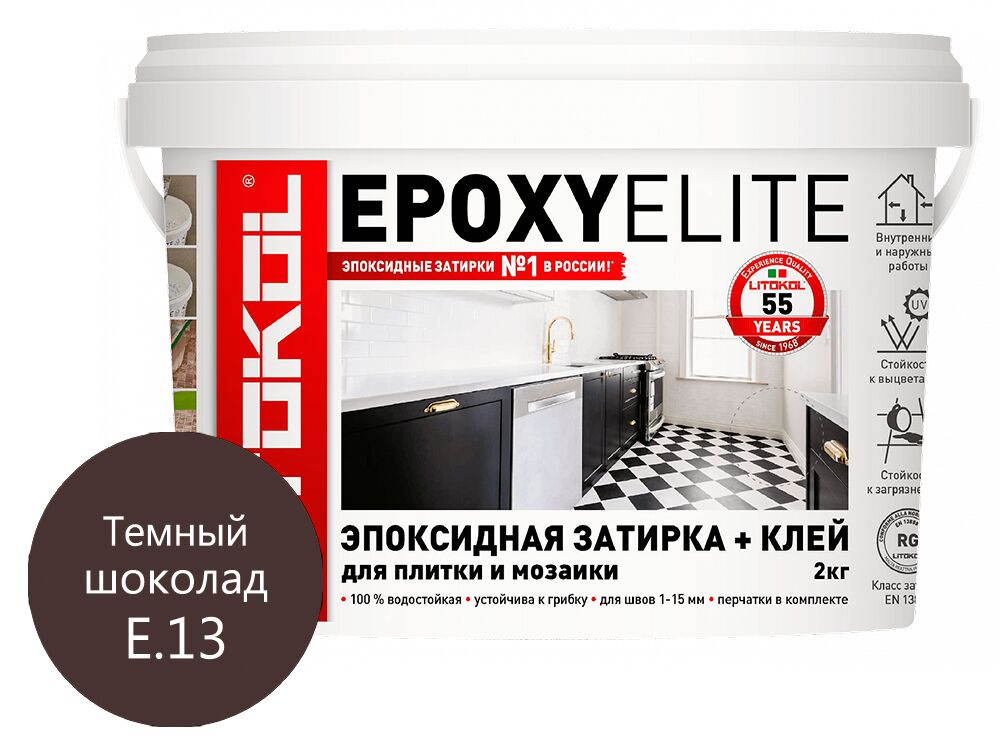 EPOXYELITE 2кг Затирочный состав эпоксидный LITOKOL, E.13 Темный шоколад