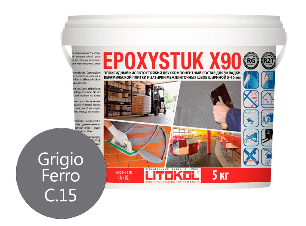 EPOXYSTUK X90 5кг Затирочный состав эпоксидный LITOKOL, С.15 Grigio Ferro