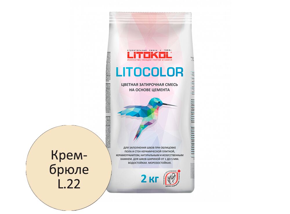 LITOCOLOR 2кг Затирочный состав цементный LITOKOL, L.22 крем-брюле