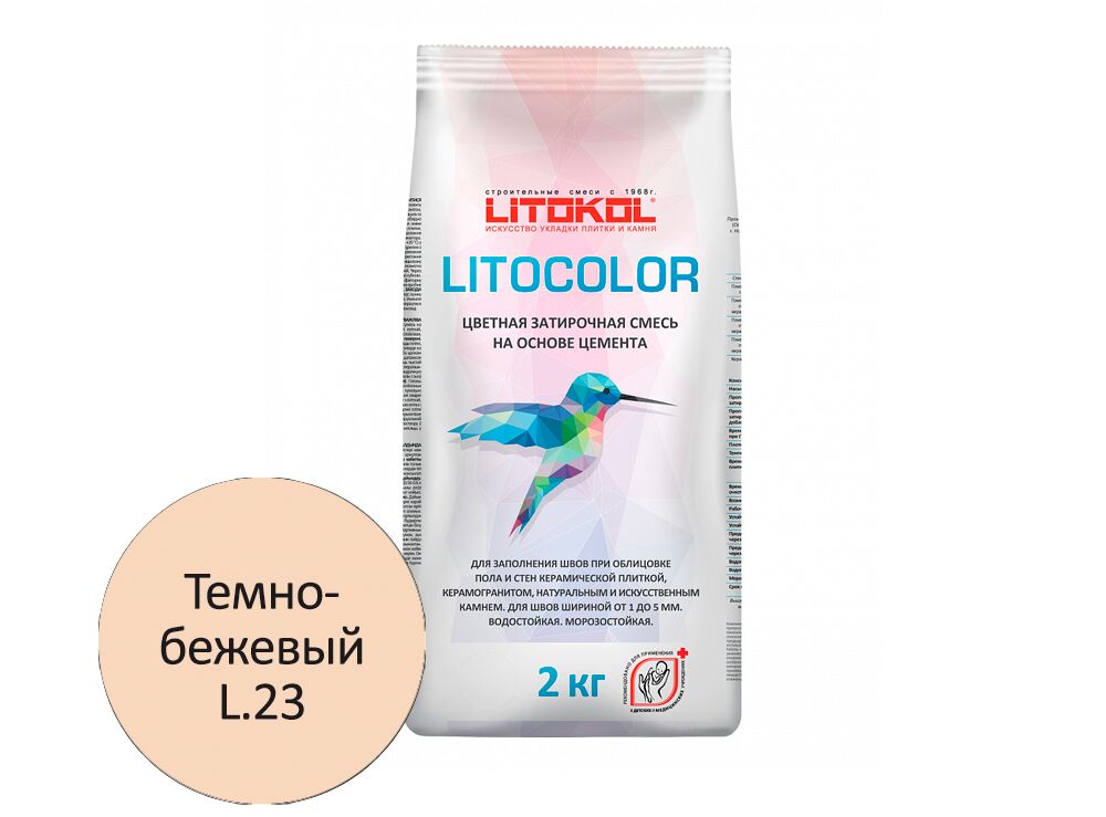 LITOCOLOR 2кг Затирочный состав цементный LITOKOL, L.23 темно-бежевый