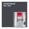 7024 (графитовый)