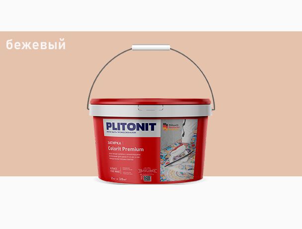 COLORIT Premium 2кг Затирка биоцидная 0.5-13мм PLITONIT, COLORIT Premium 2кг Затирка биоцидная бежевый 0.5-13мм PLITONIT