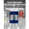 Защити металл Грунт эмаль (евроведро) (20кг) синий RAL5015 Сделай ПОЛ купить в Санкт-Петербурге