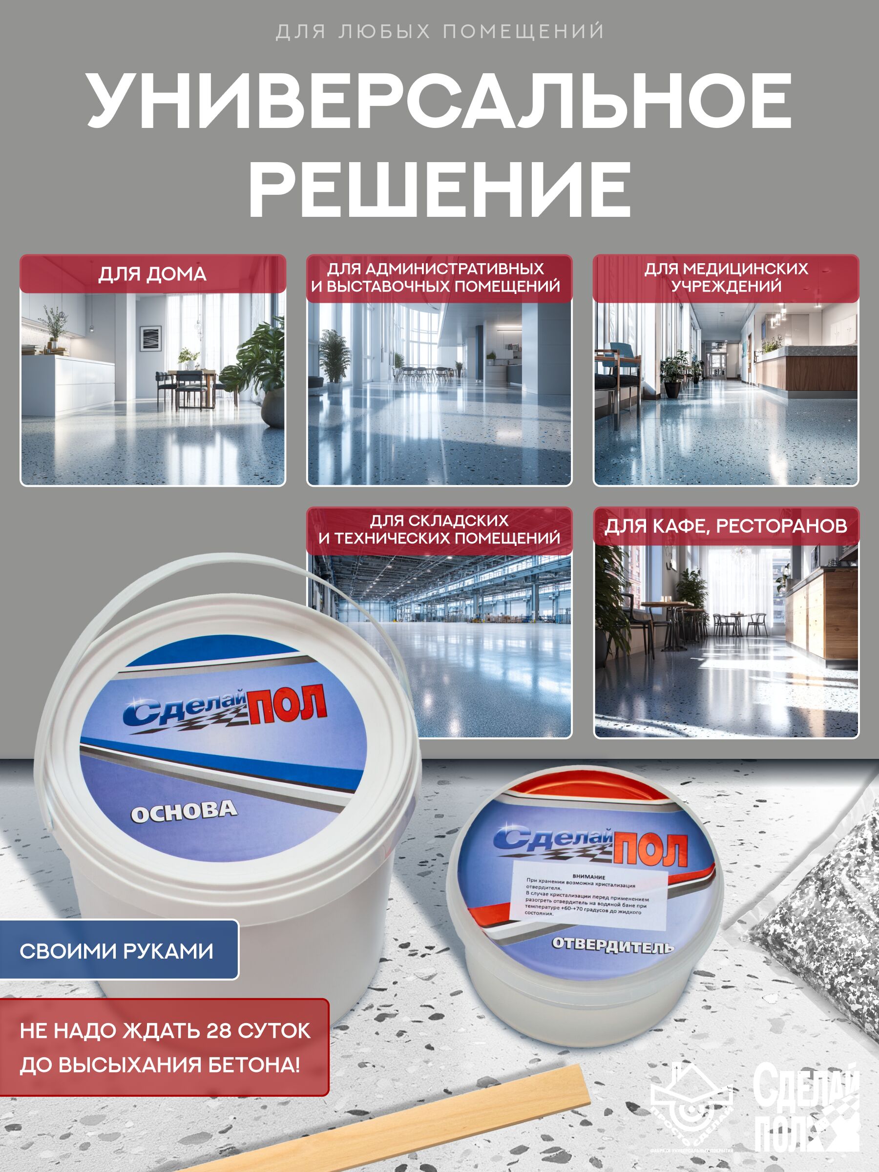 АКВА Комплект для пола 10м2 (2.93кг) База А белый Сделай ПОЛ купить в Санкт-Петербурге