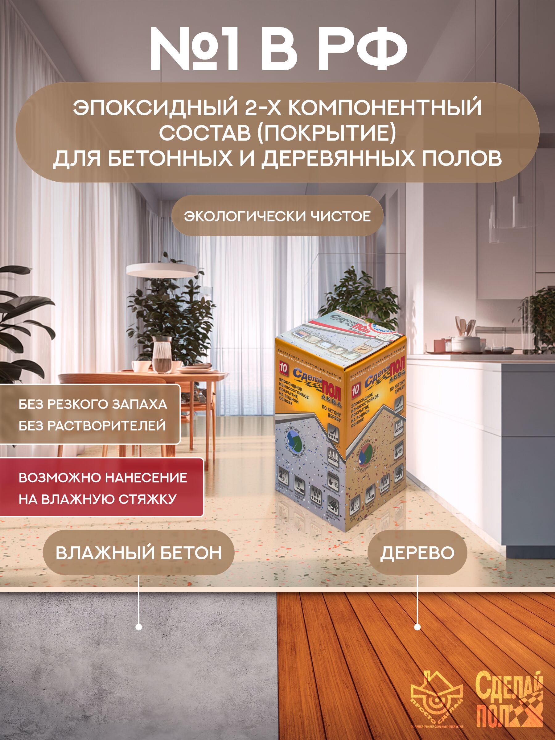 АКВА Комплект для пола 10м2 (2.93кг) бежевый Сделай ПОЛ купить в Санкт-Петербурге