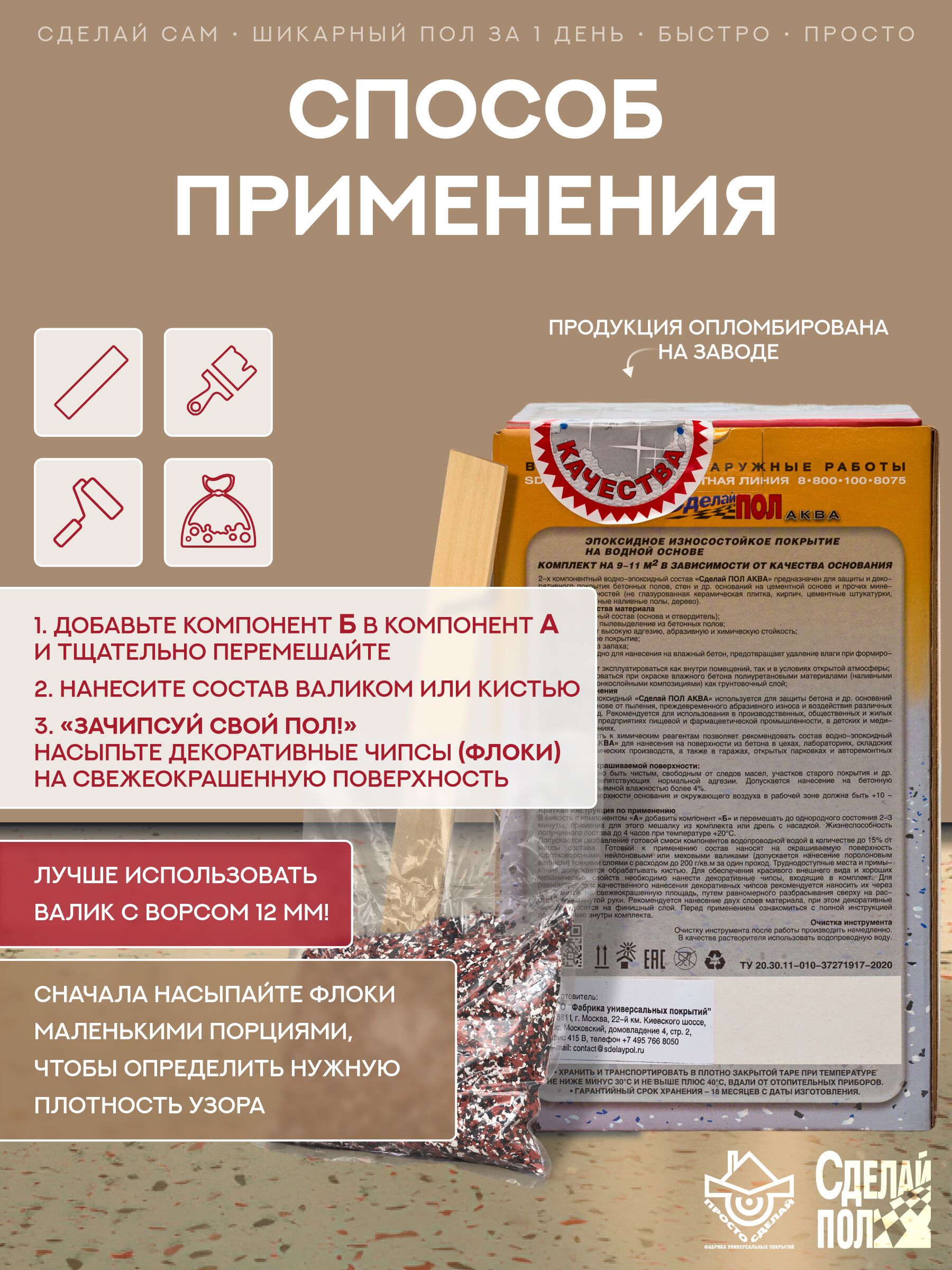 АКВА Комплект для пола 10м2 (2.93кг) бежевый Сделай ПОЛ купить в Санкт-Петербурге