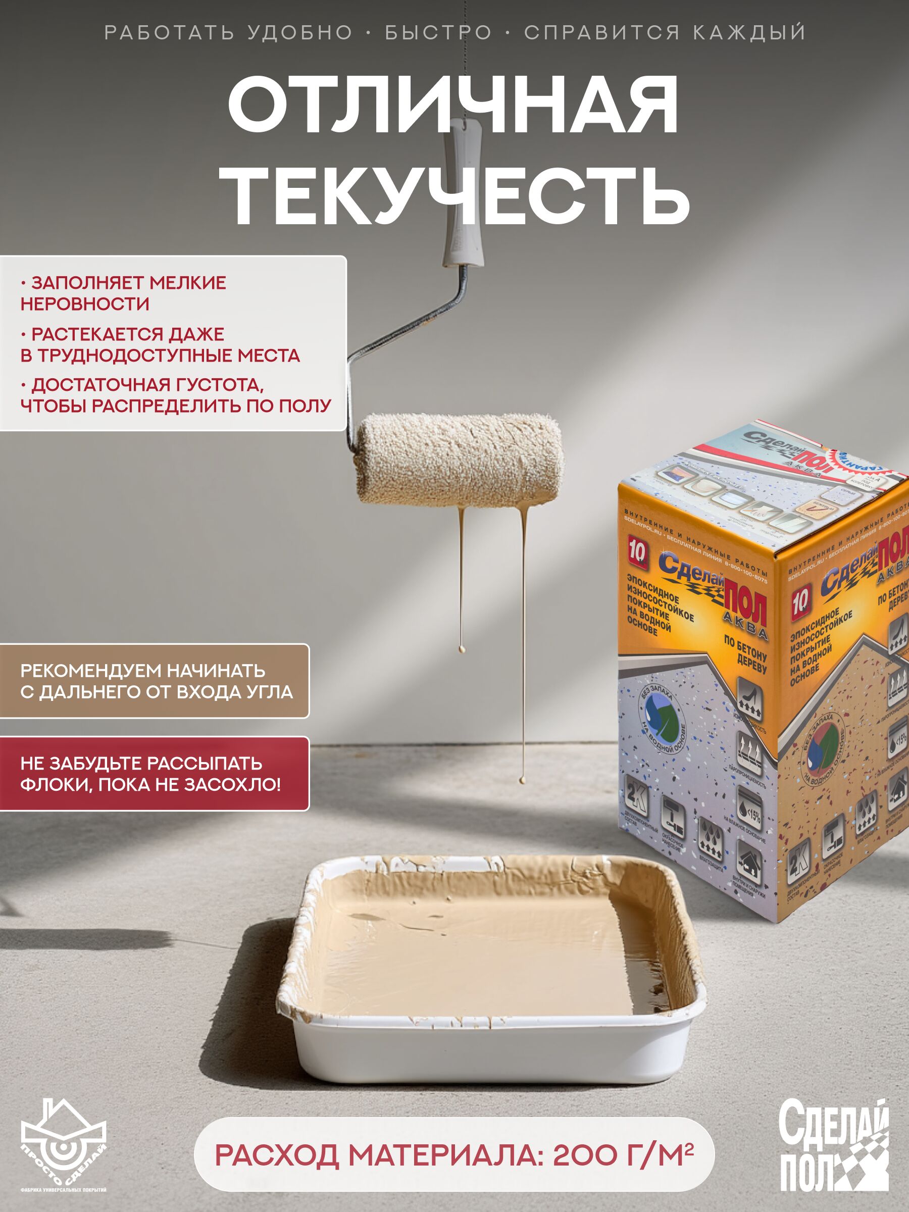 АКВА Комплект для пола 10м2 (2.93кг) бежевый Сделай ПОЛ купить в Санкт-Петербурге