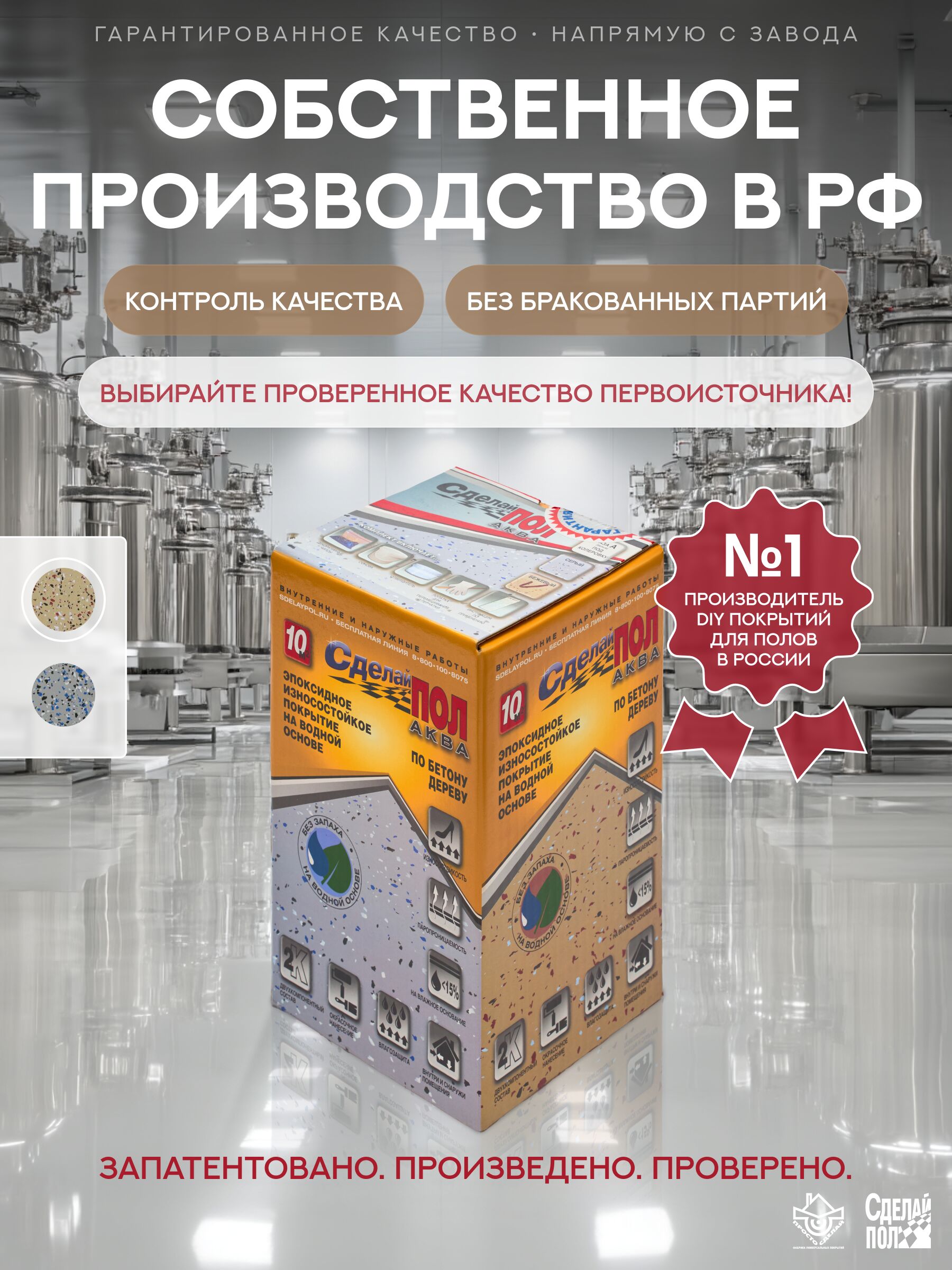 АКВА Комплект для пола 10м2 (2.93кг) бежевый Сделай ПОЛ купить в Санкт-Петербурге