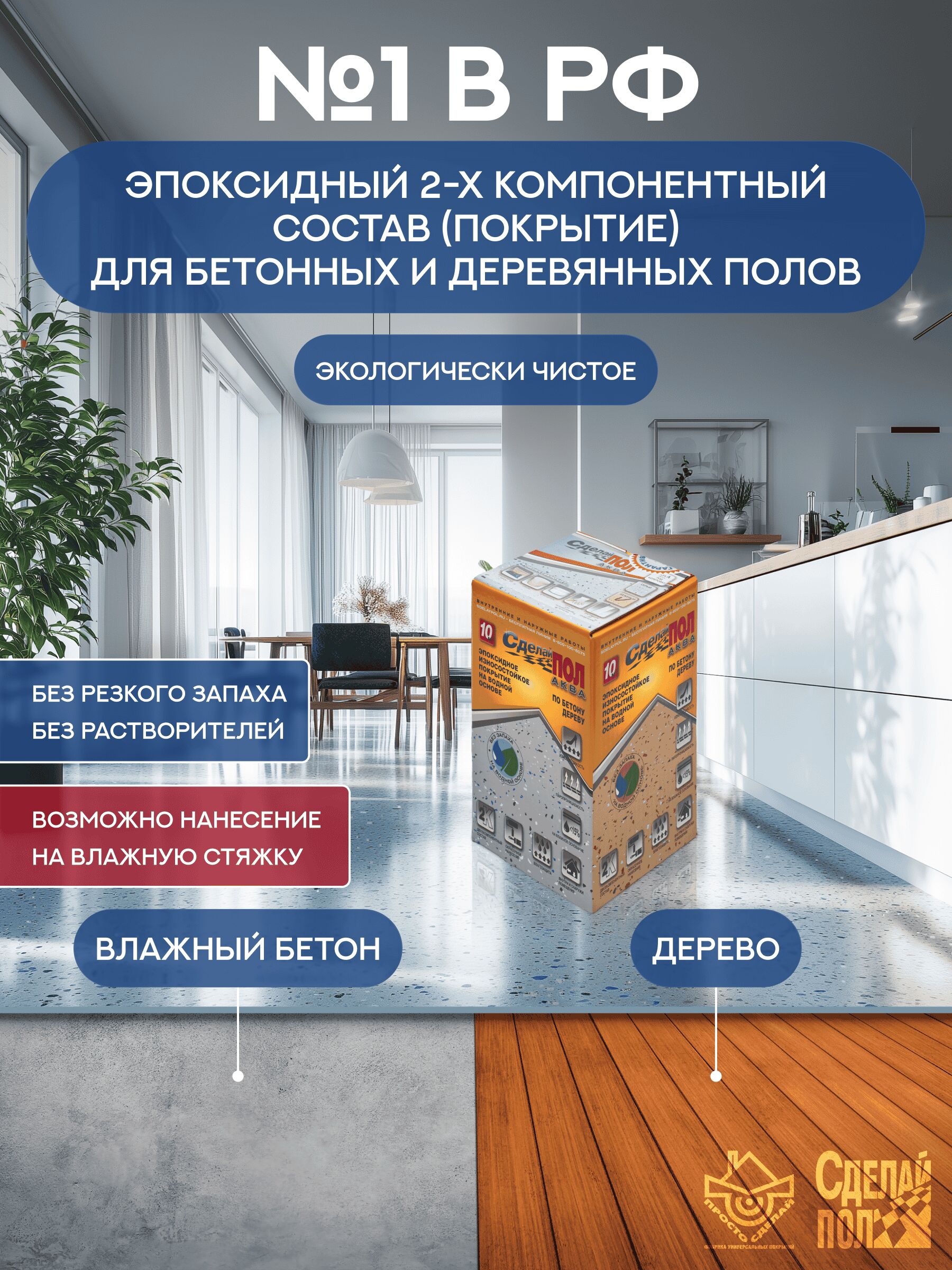 АКВА Комплект для пола 10м2 (2.93кг) серый Сделай ПОЛ купить в Санкт-Петербурге