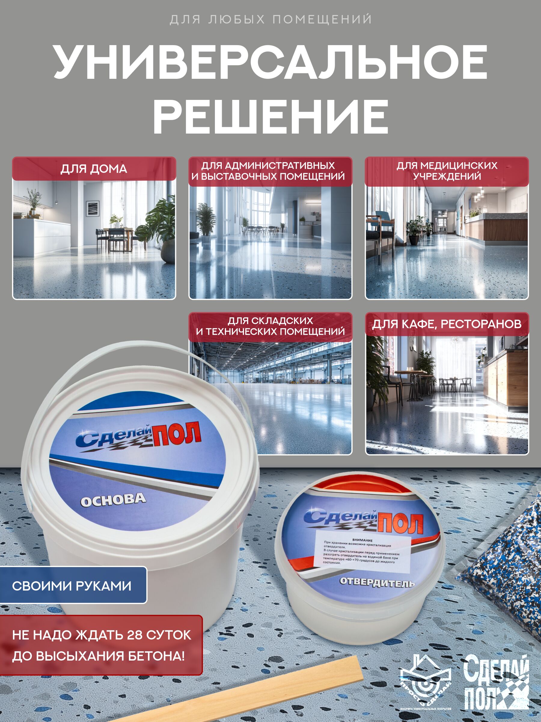 АКВА Комплект для пола 10м2 (2.93кг) серый Сделай ПОЛ купить в Санкт-Петербурге