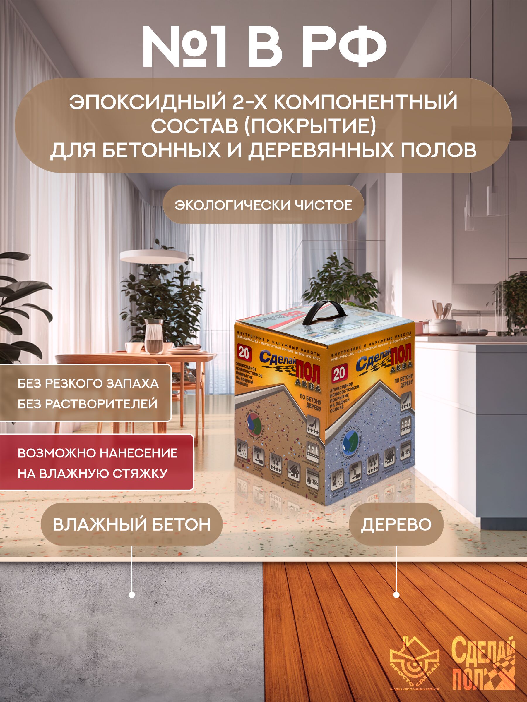 АКВА Комплект для пола 20м2 (5.67кг) бежевый Сделай ПОЛ купить в Санкт-Петербурге
