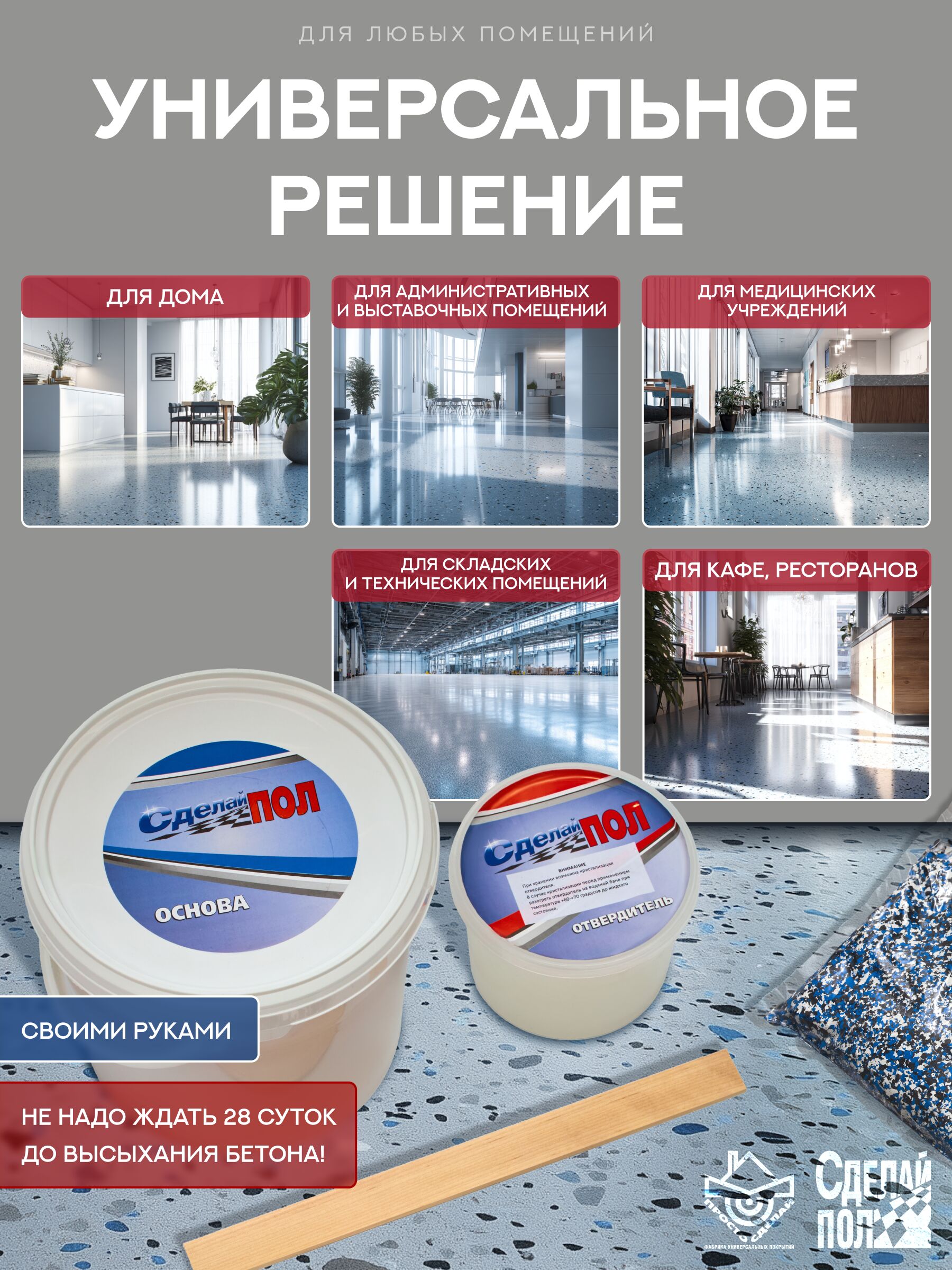АКВА Комплект для пола 20м2 (5.67кг) серый Сделай ПОЛ купить в Санкт-Петербурге