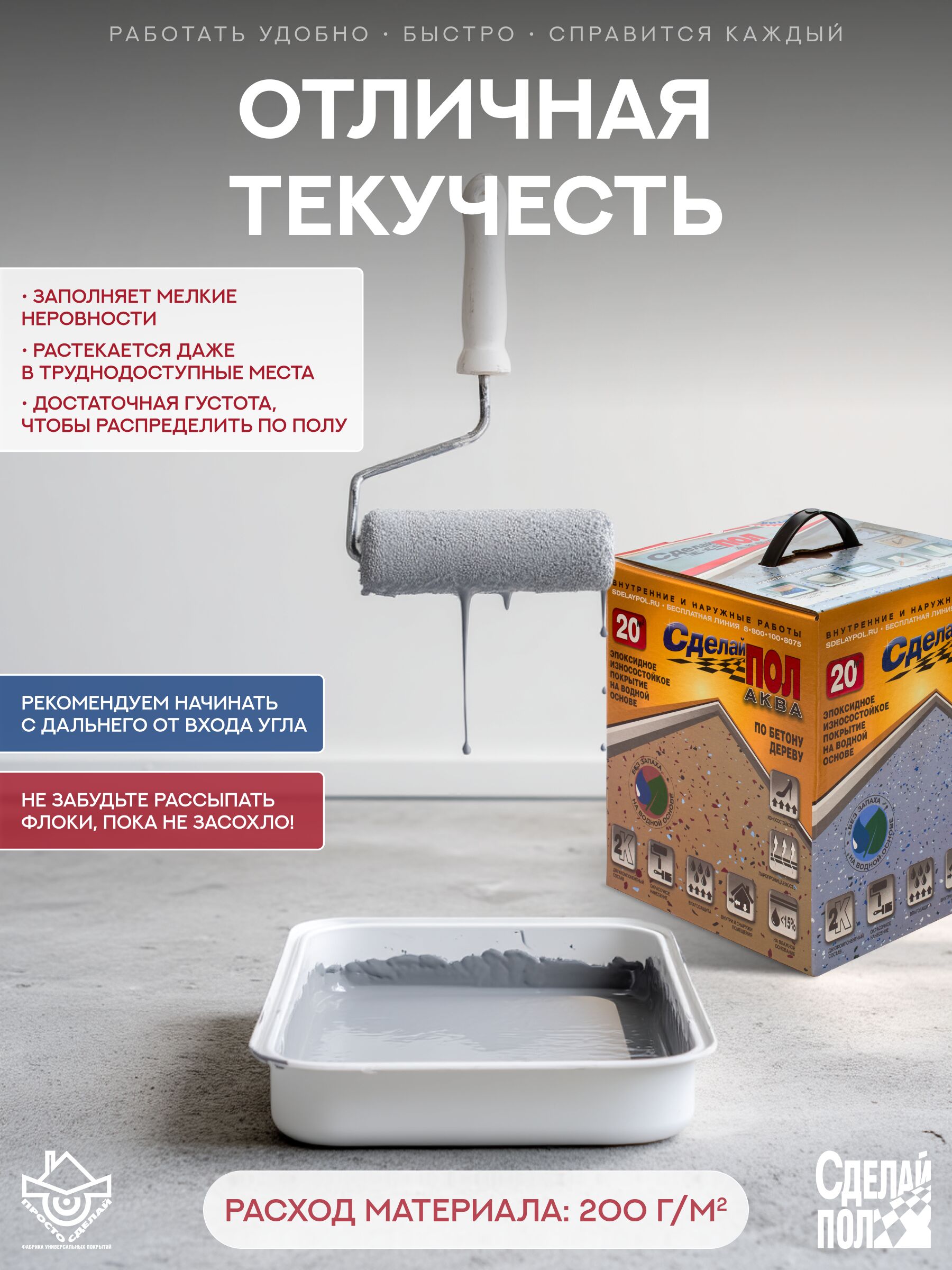 АКВА Комплект для пола 20м2 (5.67кг) серый Сделай ПОЛ купить в Санкт-Петербурге