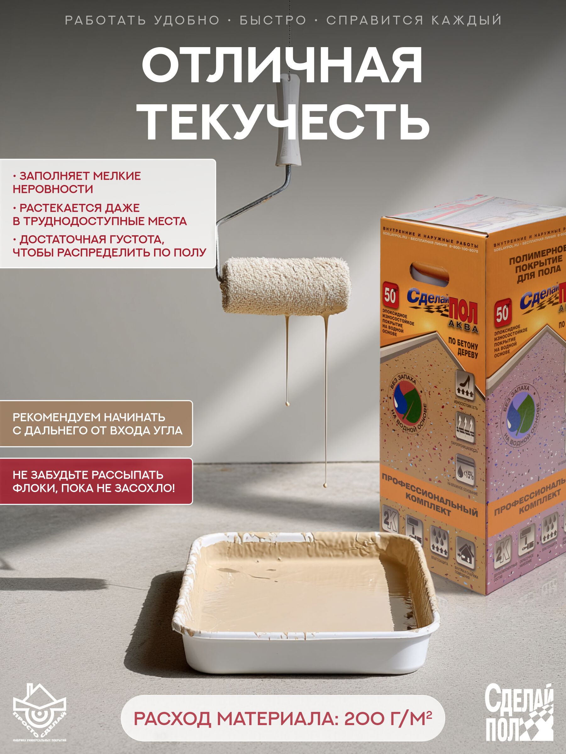 АКВА Комплект для пола 50м2 (13.9кг) бежевый Сделай ПОЛ купить в Санкт-Петербурге