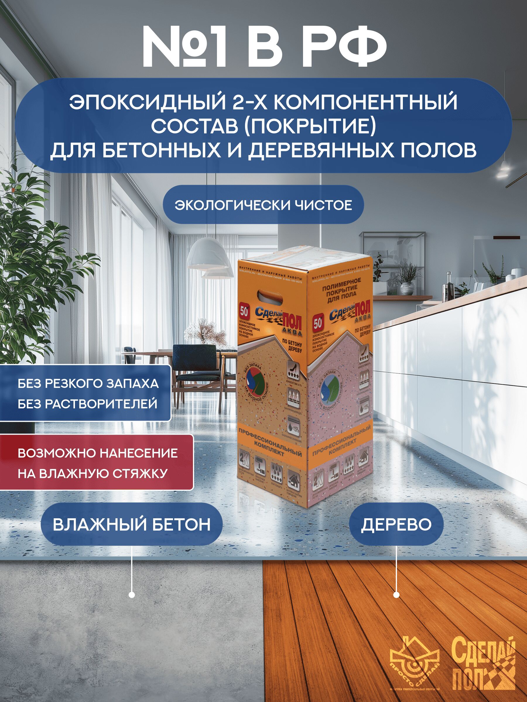 АКВА Комплект для пола 50м2 (13.9кг) серый Сделай ПОЛ купить в Санкт-Петербурге