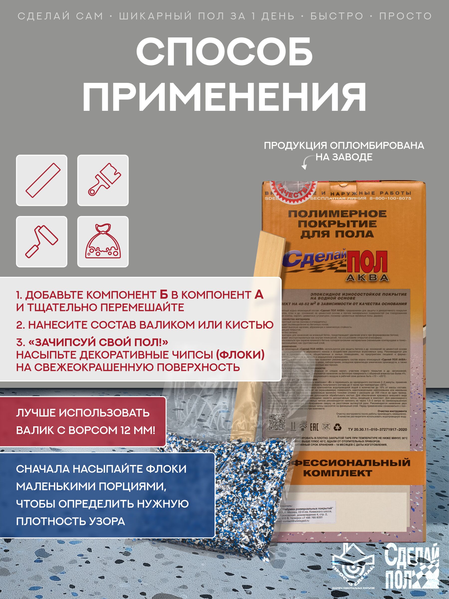 АКВА Комплект для пола 50м2 (13.9кг) серый Сделай ПОЛ купить в Санкт-Петербурге