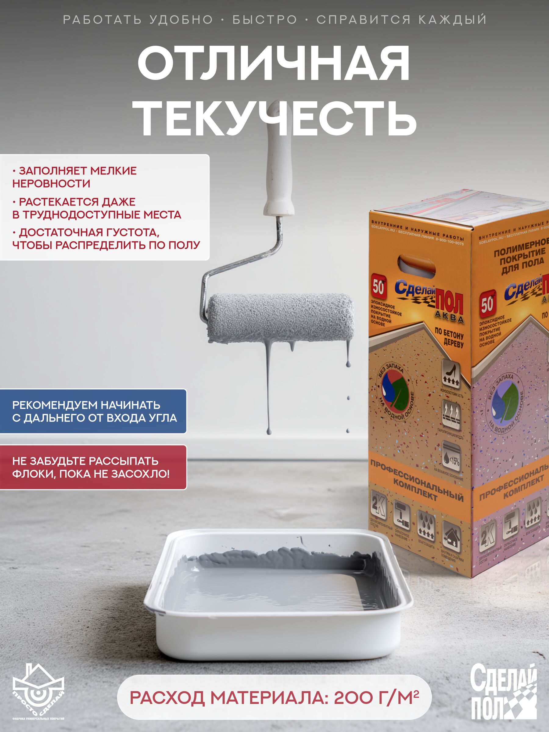 АКВА Комплект для пола 50м2 (13.9кг) серый Сделай ПОЛ купить в Санкт-Петербурге