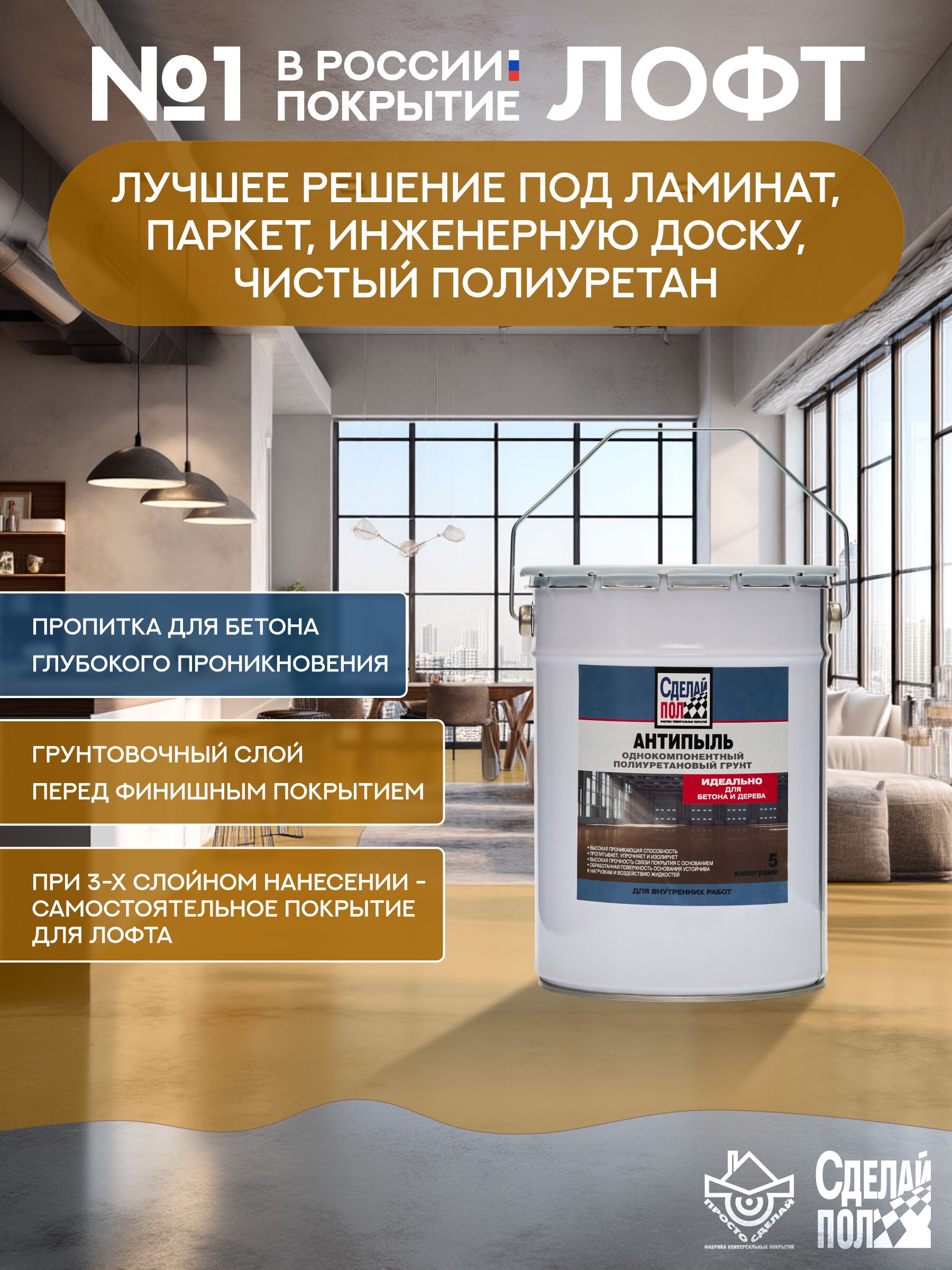 Антипыль Грунт с запахом 20м2 (5кг) желто-коричневый Сделай ПОЛ купить в Санкт-Петербурге