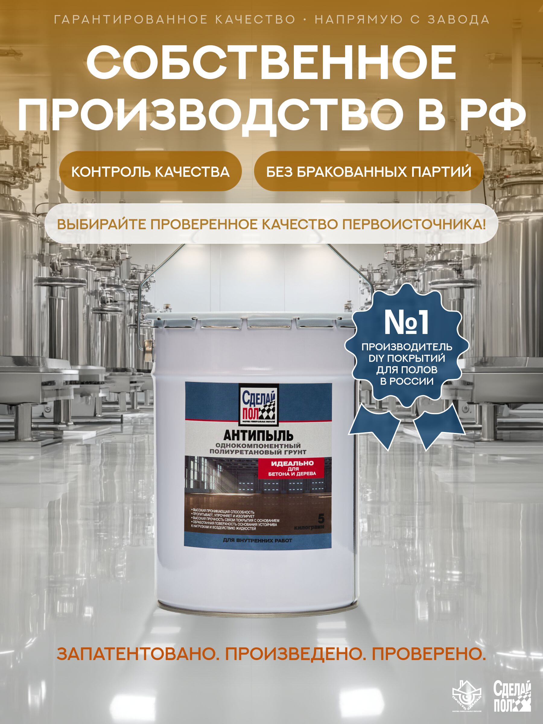 Антипыль Грунт с запахом 20м2 (5кг) желто-коричневый Сделай ПОЛ купить в Санкт-Петербурге