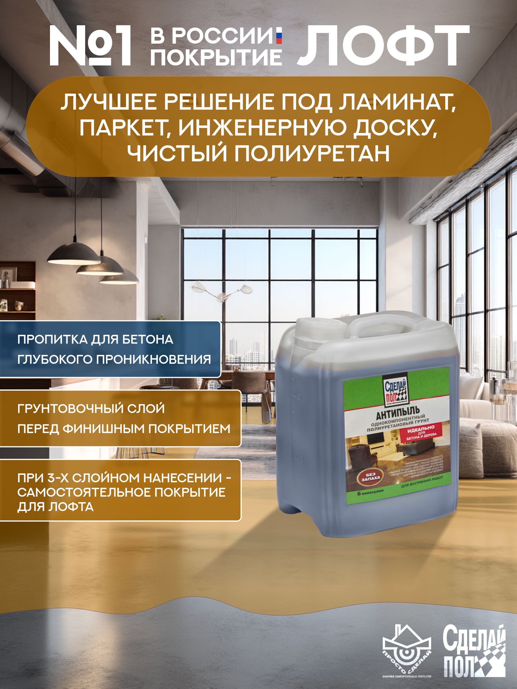 Антипыль Грунт 17м2 без запаха 6 кг желто-коричневый Сделай ПОЛ купить в Санкт-Петербурге