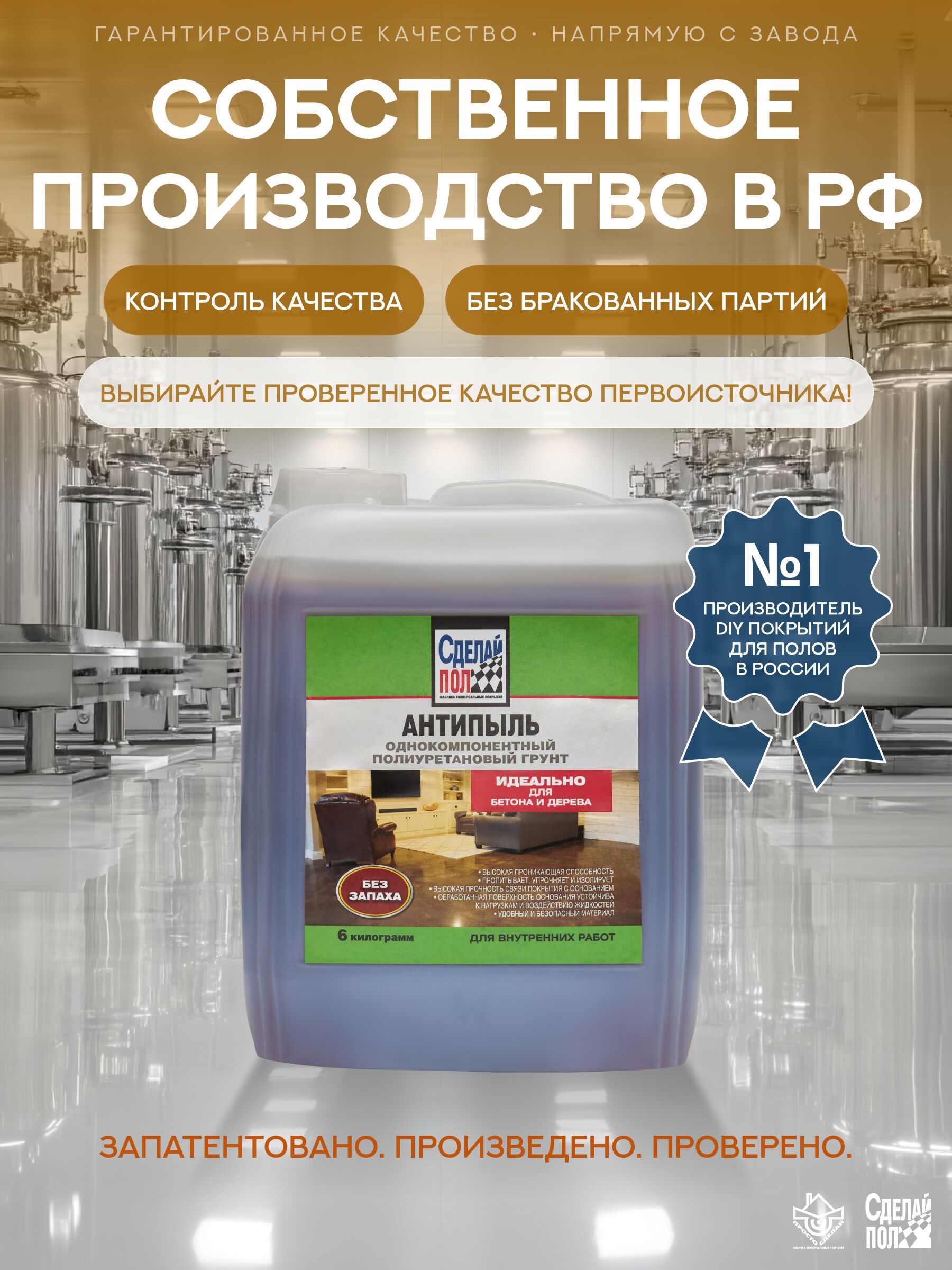Антипыль Грунт 17м2 без запаха 6 кг желто-коричневый Сделай ПОЛ купить в Санкт-Петербурге