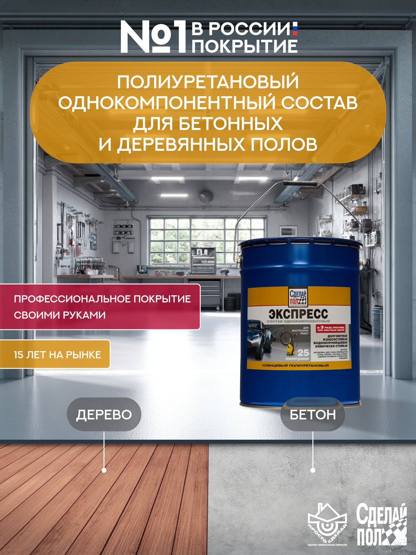 Экспресс Покрытие для пола 125м2 (25кг) серый RAL7040 Сделай ПОЛ купить в Санкт-Петербурге