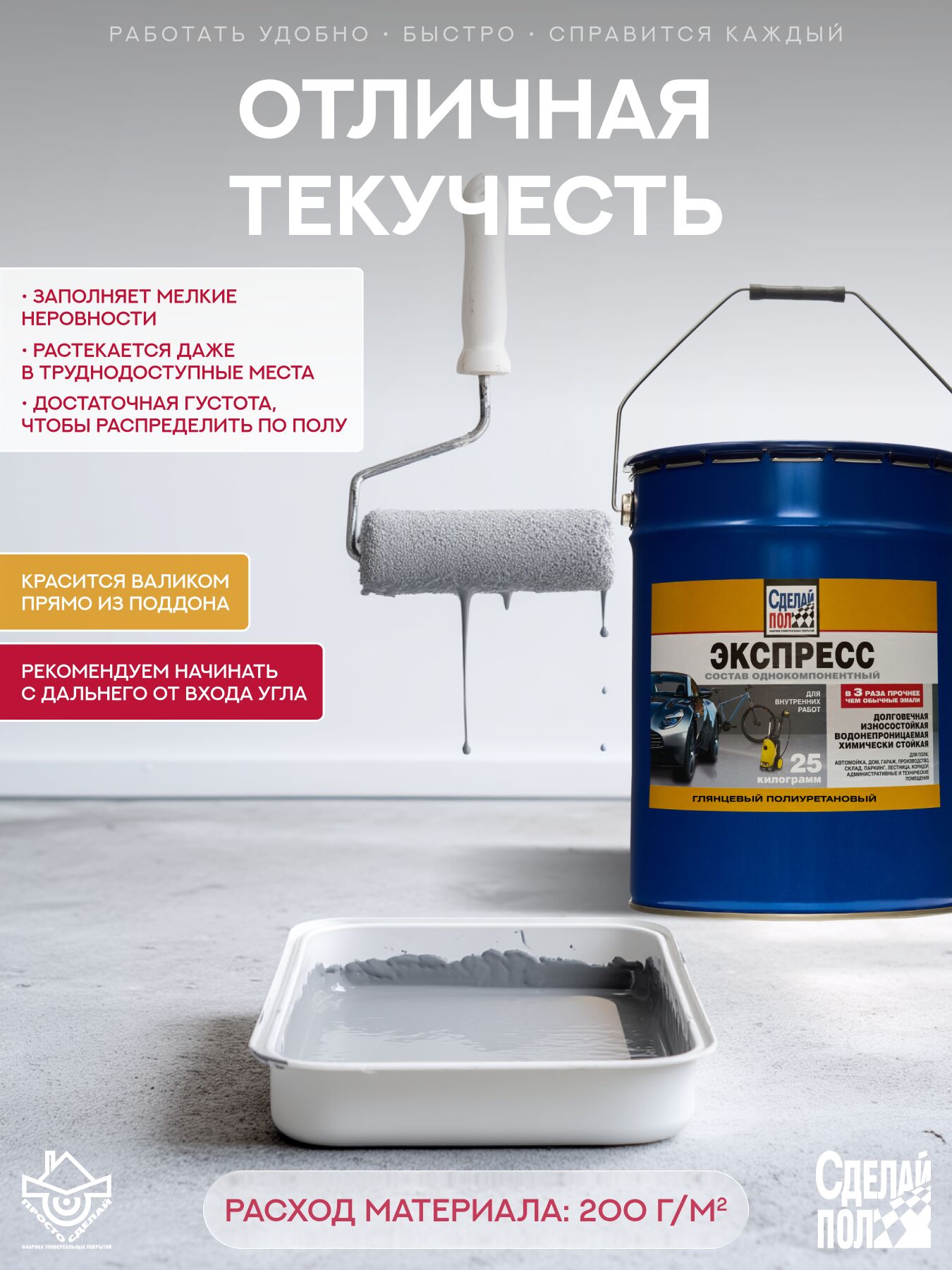 Экспресс Покрытие для пола 125м2 (25кг) серый RAL7040 Сделай ПОЛ купить в Санкт-Петербурге