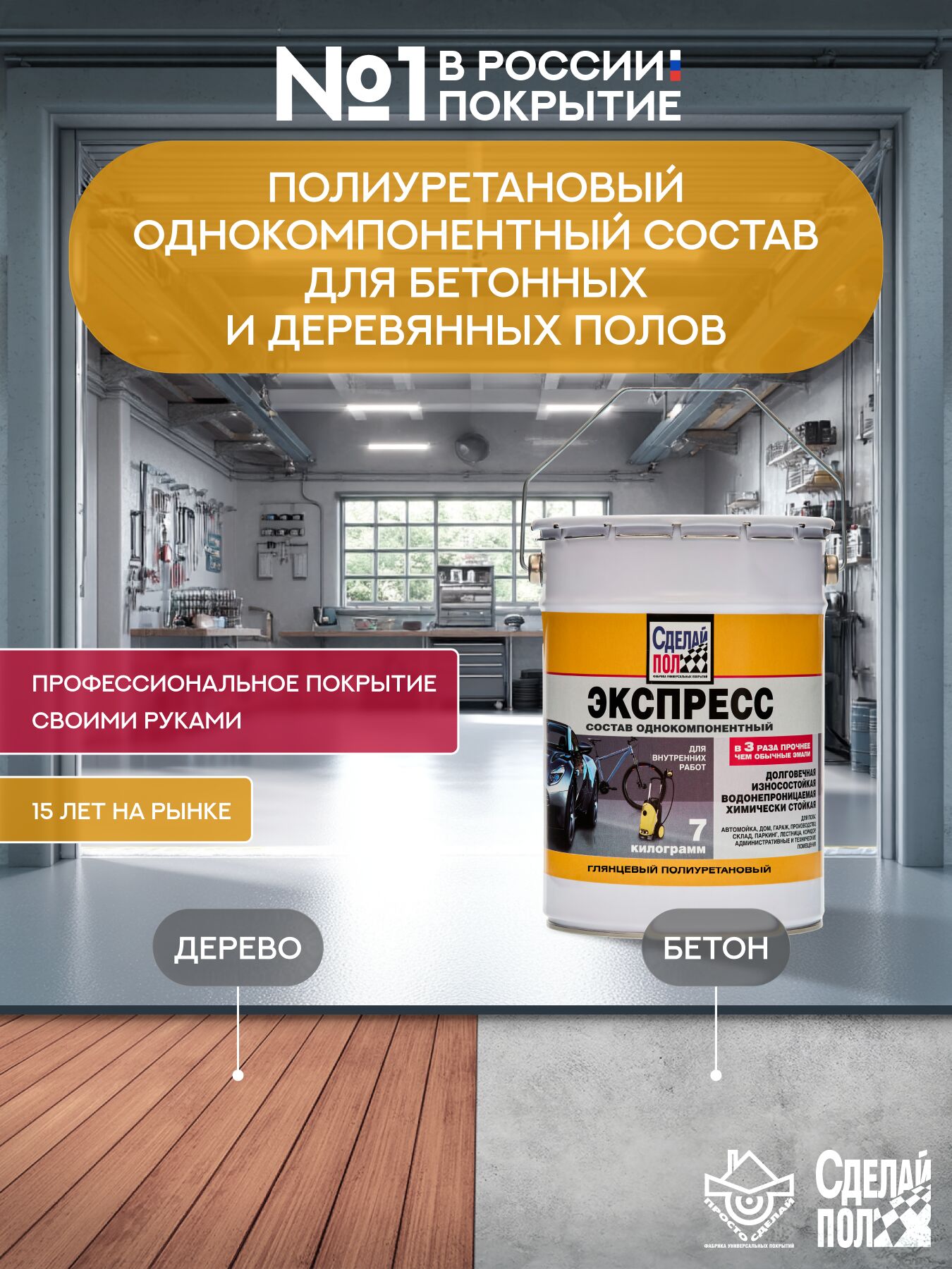 Экспресс Покрытие для пола 35м2 (7кг) серый RAL7040 Сделай ПОЛ купить в Санкт-Петербурге