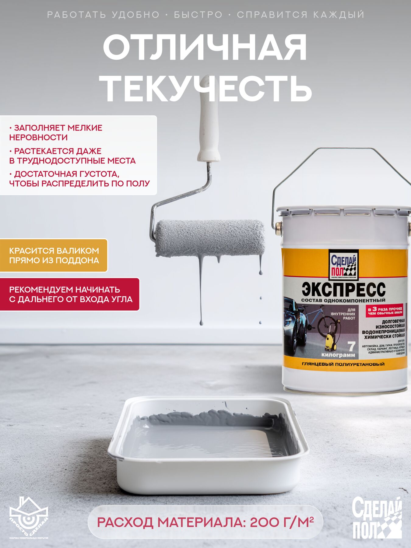 Экспресс Покрытие для пола 35м2 (7кг) серый RAL7040 Сделай ПОЛ купить в Санкт-Петербурге