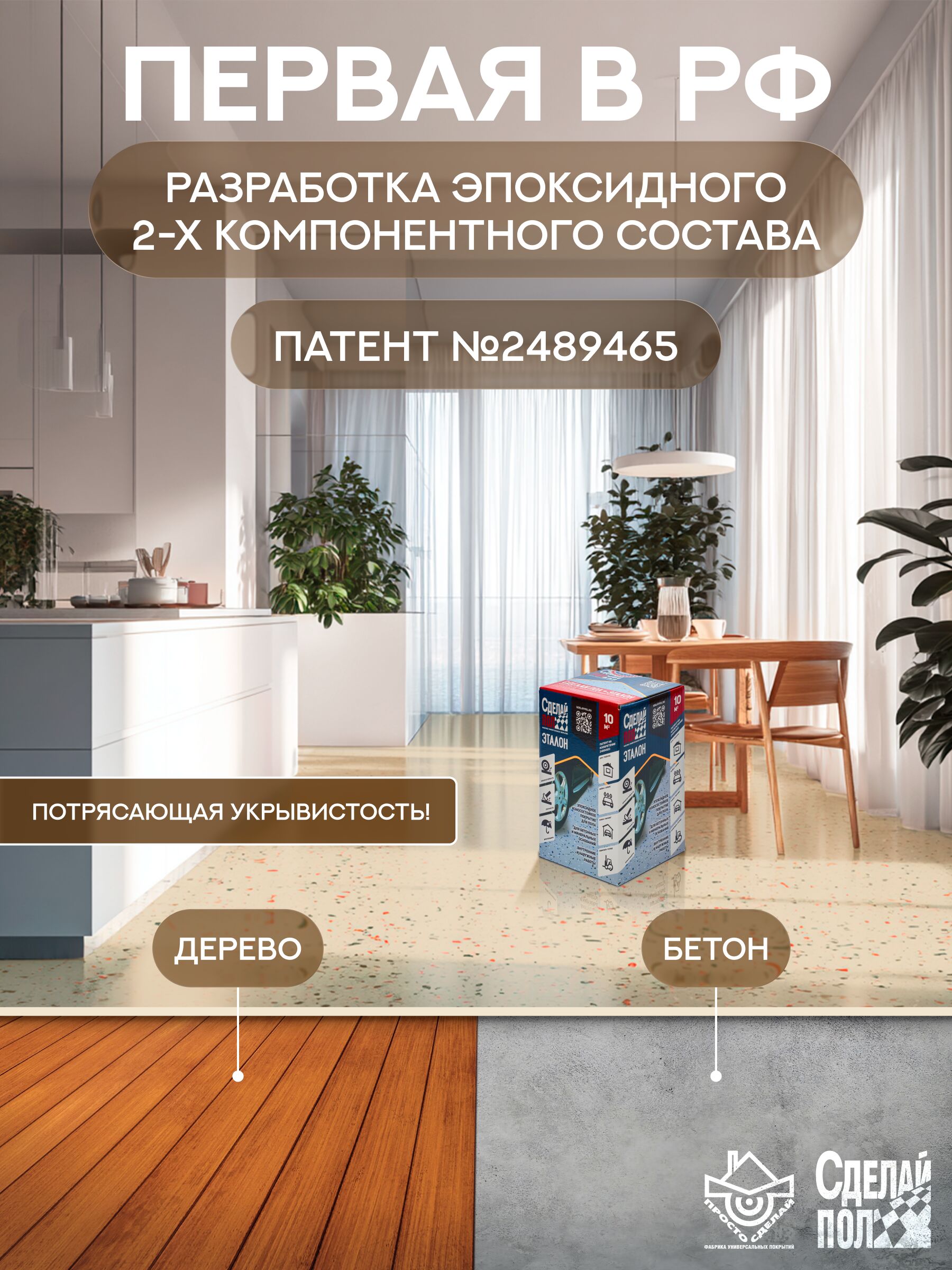 Эталон Комплект для пола БЕЖЕВЫЙ 10м2 Сделай ПОЛ купить в Санкт-Петербурге