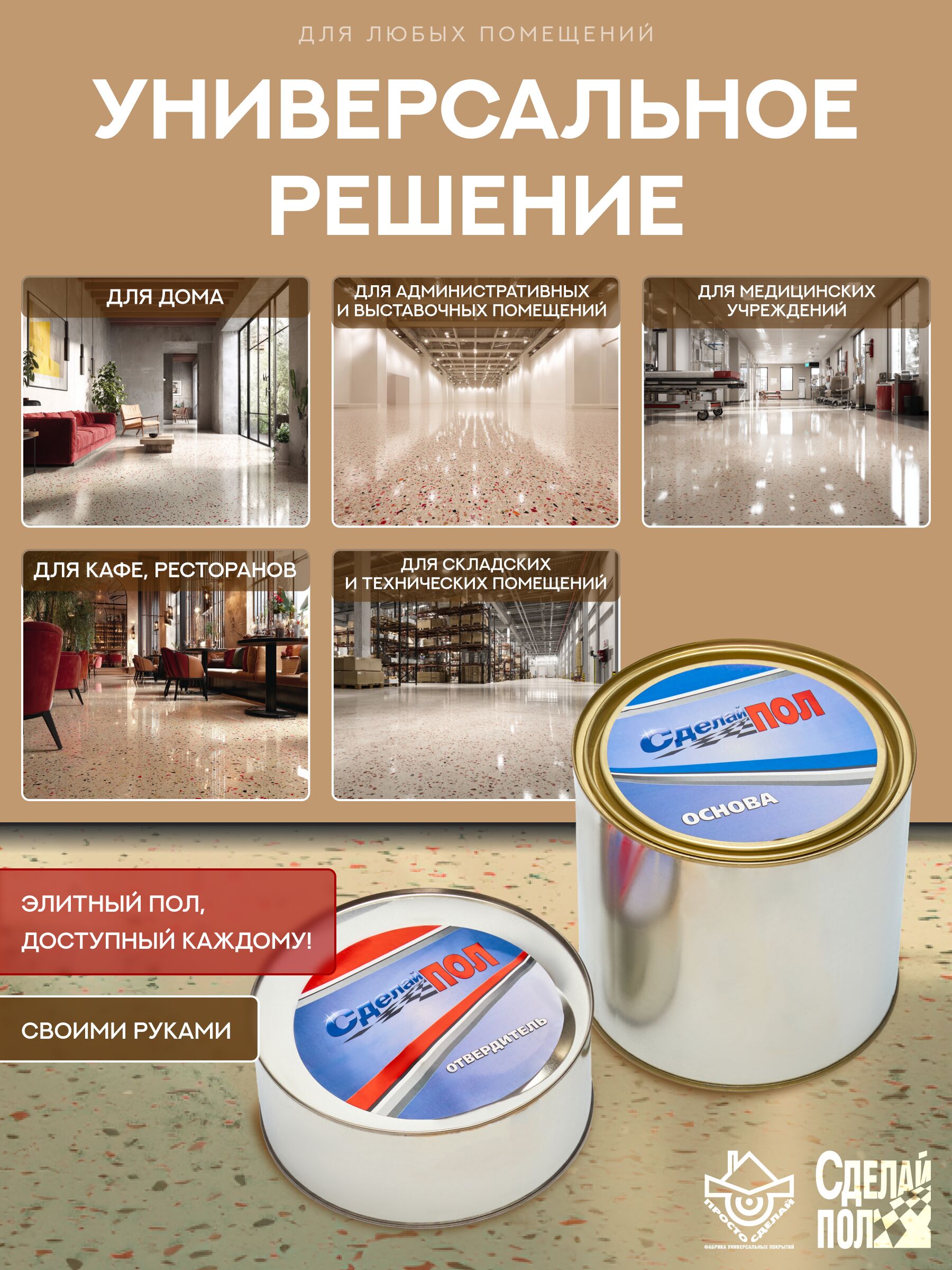 Эталон Комплект для пола БЕЖЕВЫЙ 10м2 Сделай ПОЛ купить в Санкт-Петербурге