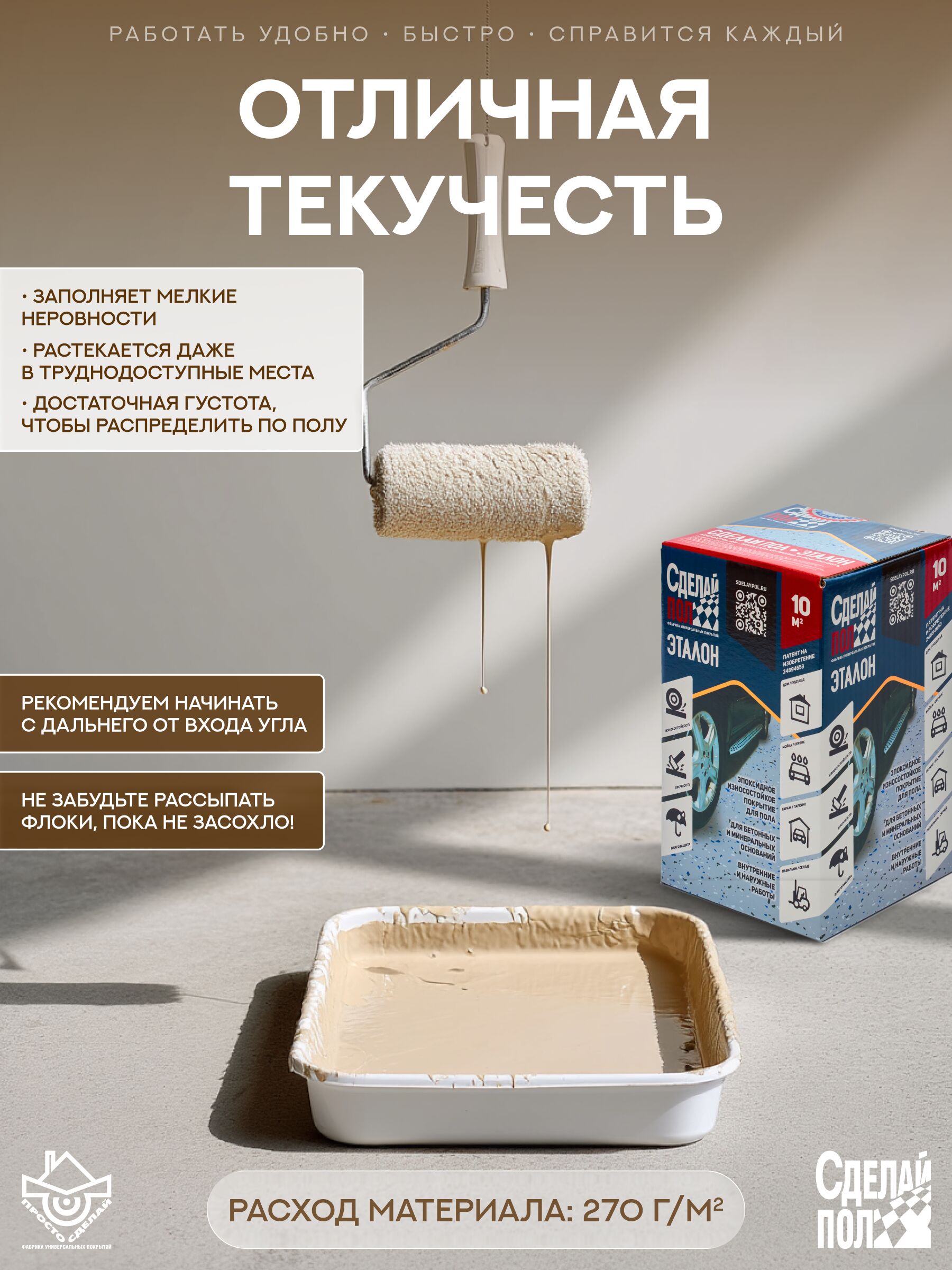 Эталон Комплект для пола БЕЖЕВЫЙ 10м2 Сделай ПОЛ купить в Санкт-Петербурге