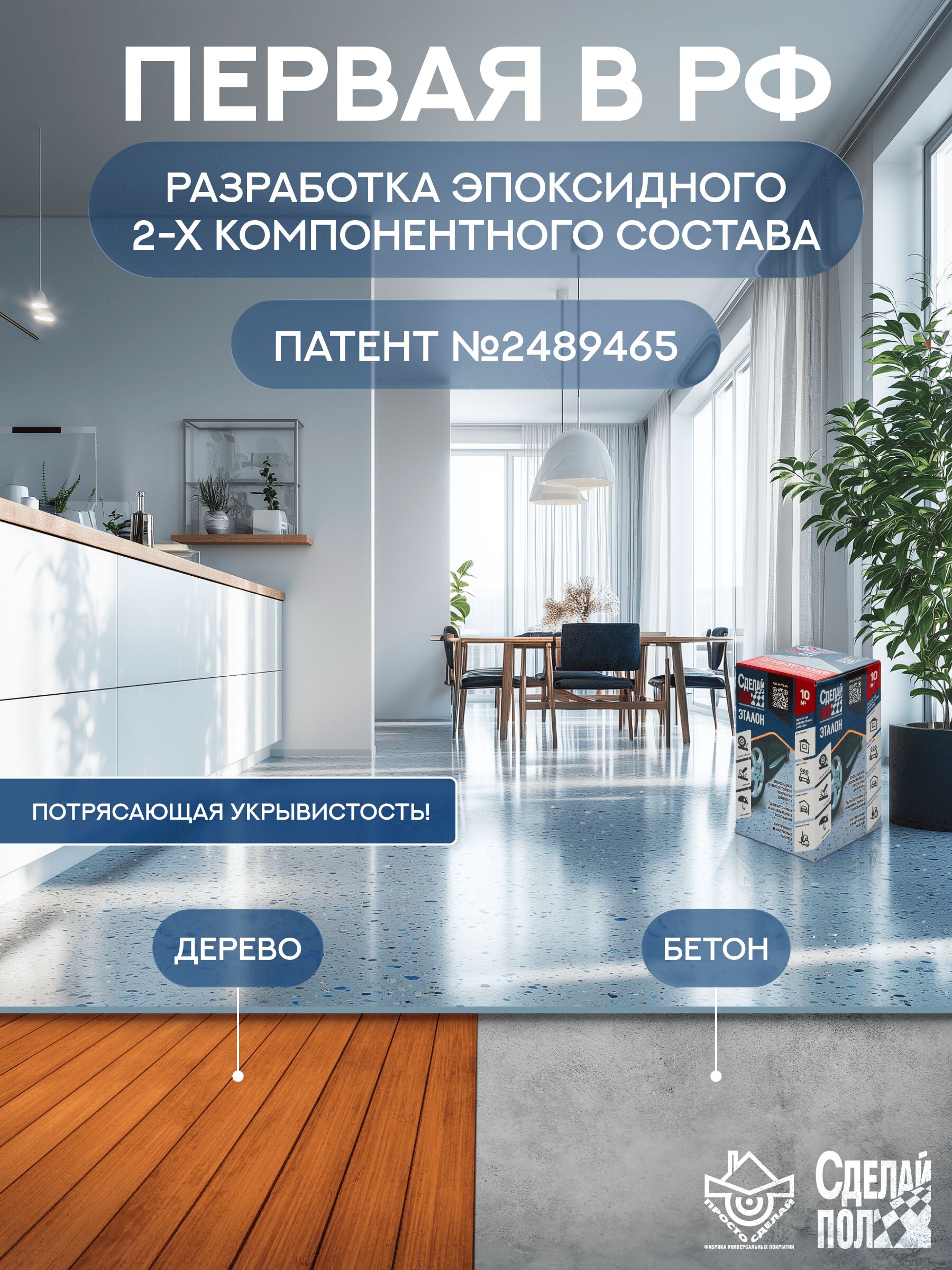 Эталон Комплект для пола СЕРЫЙ 10м2 Сделай ПОЛ купить в Санкт-Петербурге