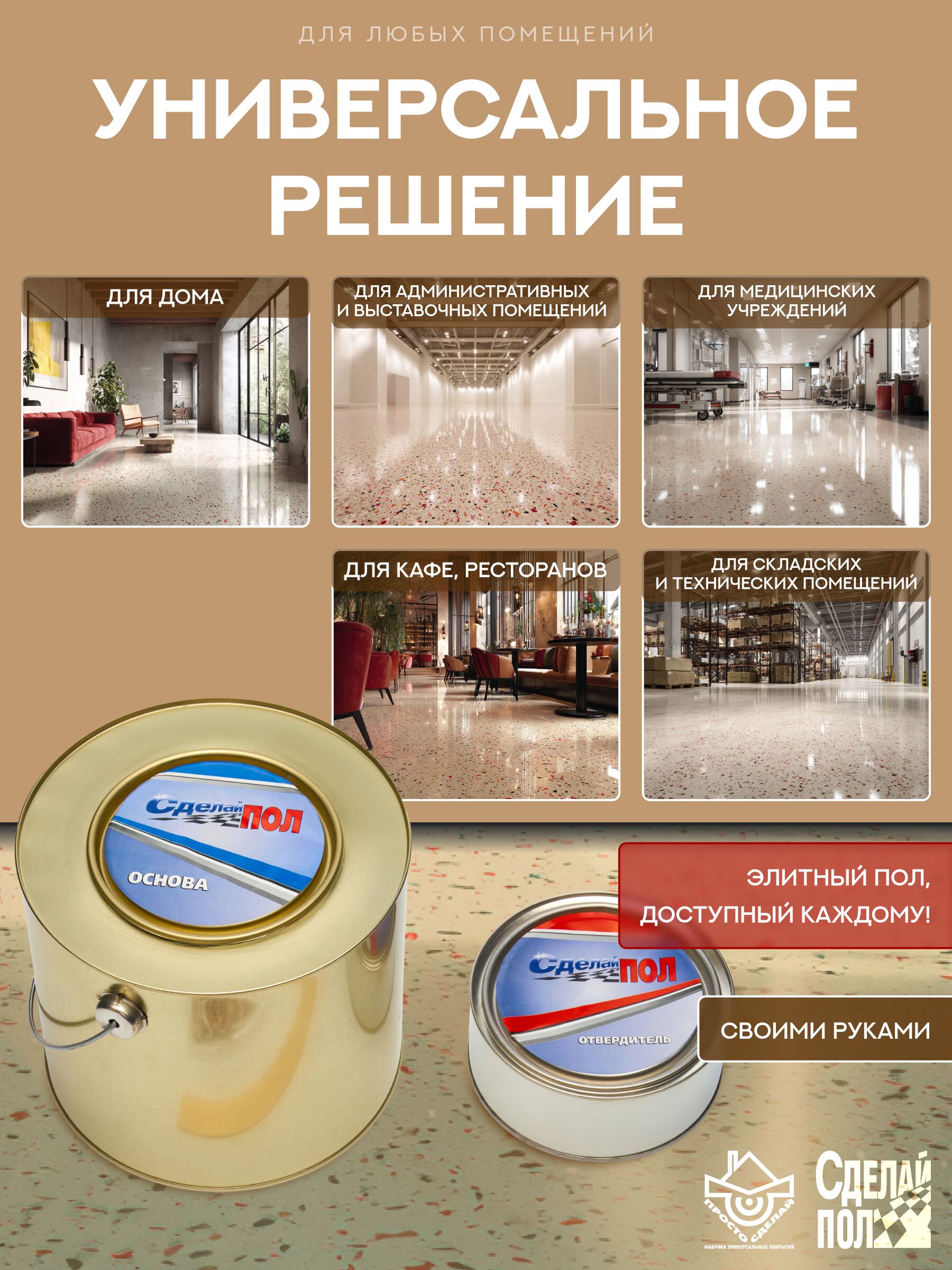 Эталон Комплект для пола БЕЖЕВЫЙ 20м2 Сделай ПОЛ купить в Санкт-Петербурге