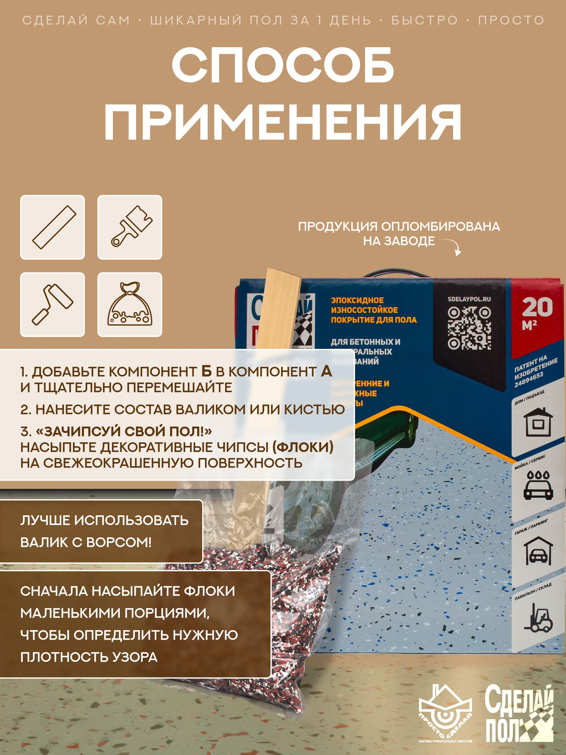 Эталон Комплект для пола БЕЖЕВЫЙ 20м2 Сделай ПОЛ купить в Санкт-Петербурге