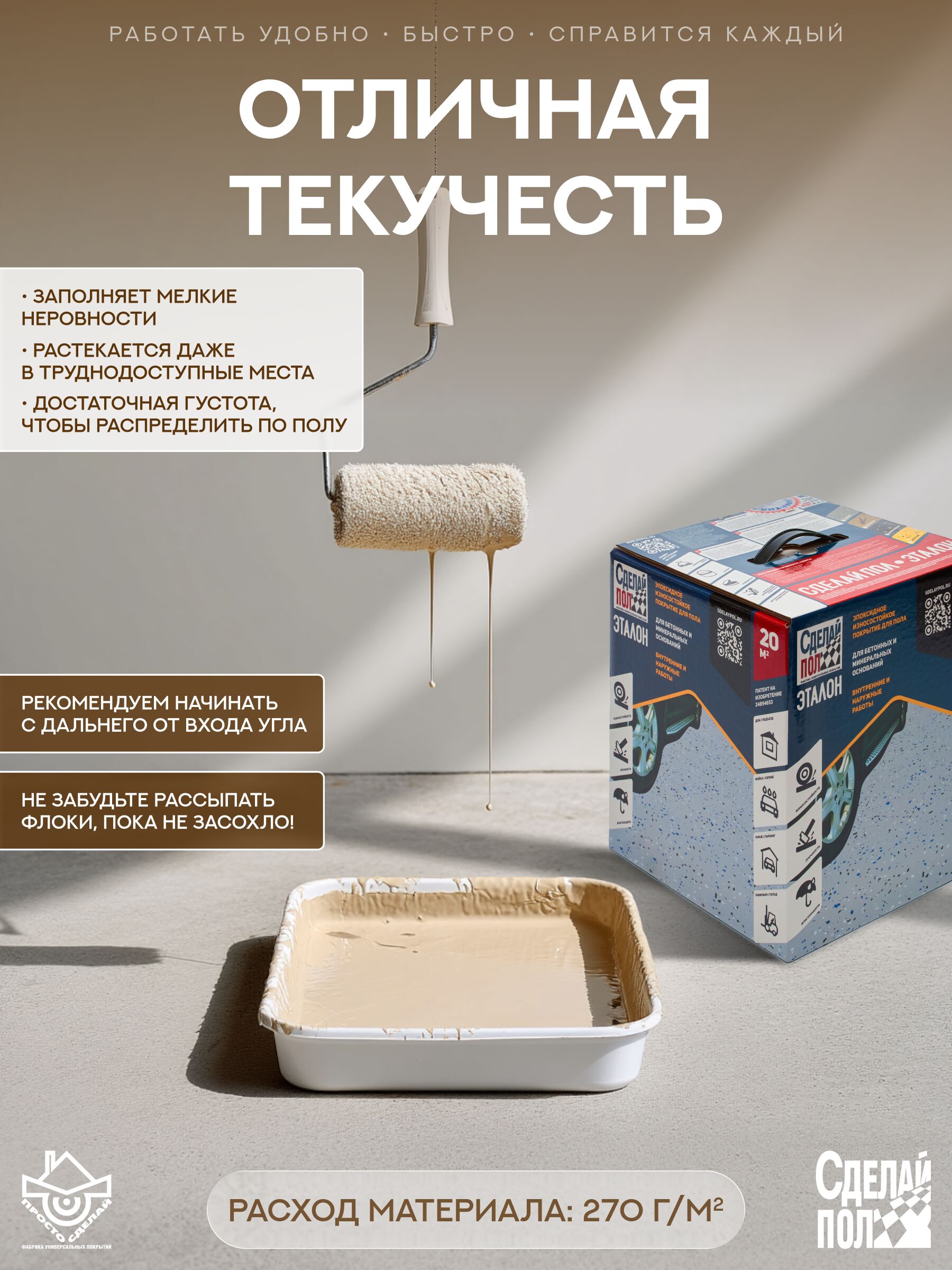 Эталон Комплект для пола БЕЖЕВЫЙ 20м2 Сделай ПОЛ купить в Санкт-Петербурге