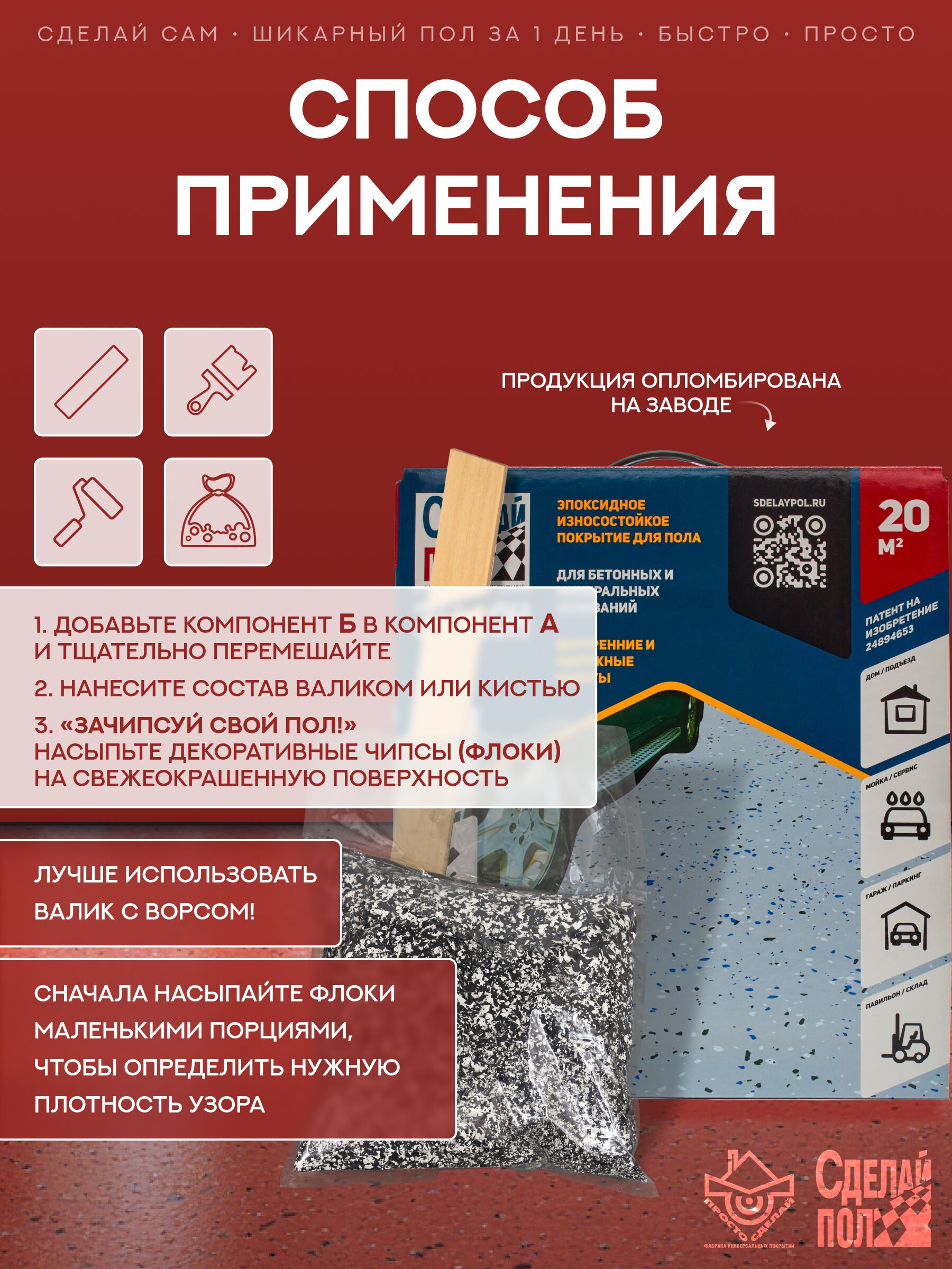 Эталон Комплект для пола КОРИЧНЕВО-КРАСНЫЙ 20м2 Сделай ПОЛ купить в Санкт-Петербурге