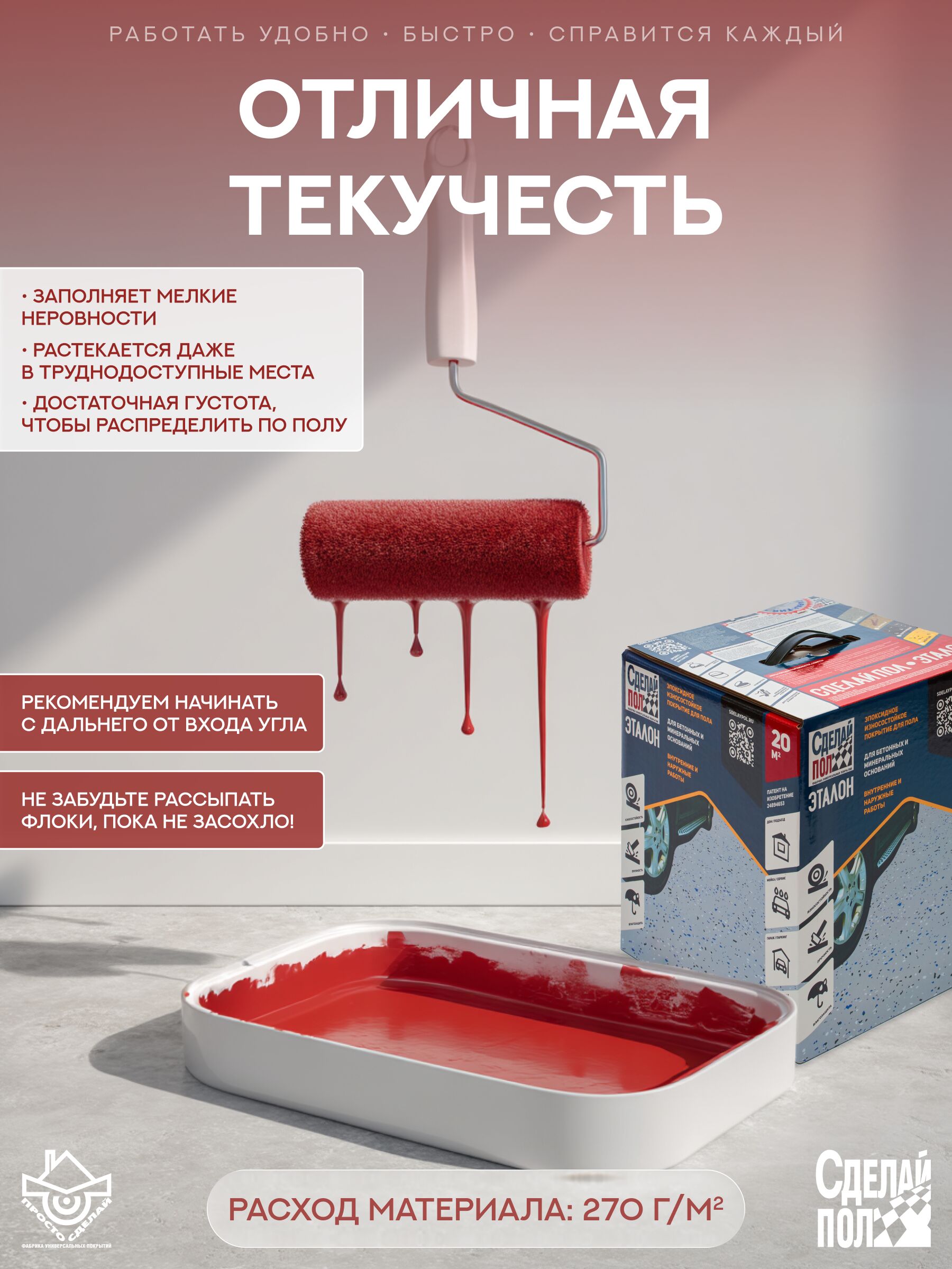 Эталон Комплект для пола КОРИЧНЕВО-КРАСНЫЙ 20м2 Сделай ПОЛ купить в Санкт-Петербурге