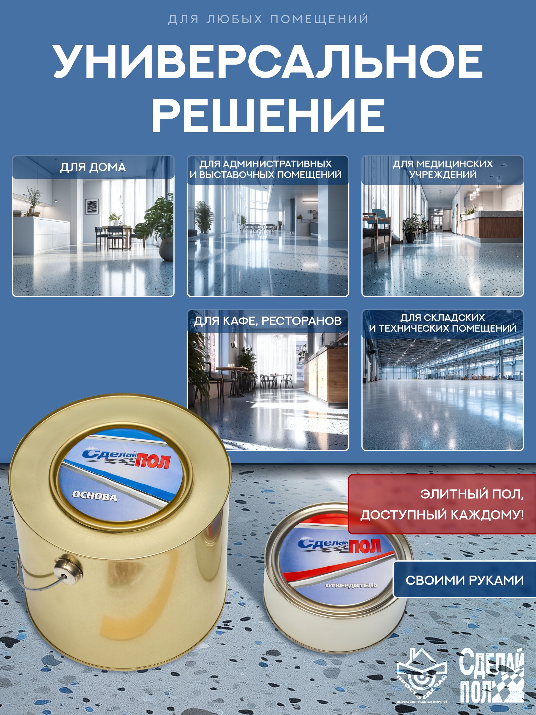 Эталон Комплект для пола СЕРЫЙ 20м2 Сделай ПОЛ купить в Санкт-Петербурге