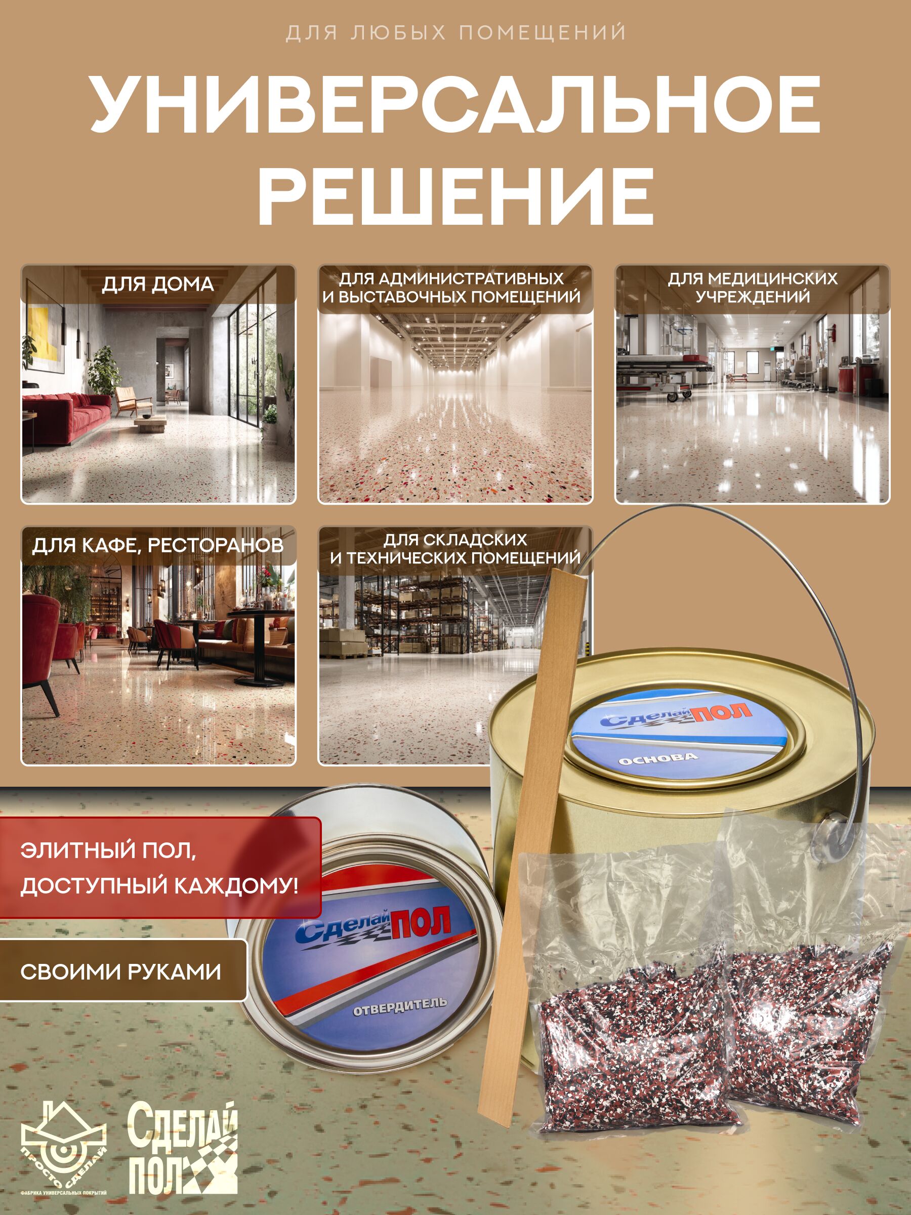 Эталон Комплект для пола БЕЖЕВЫЙ 30м2 Сделай ПОЛ купить в Санкт-Петербурге