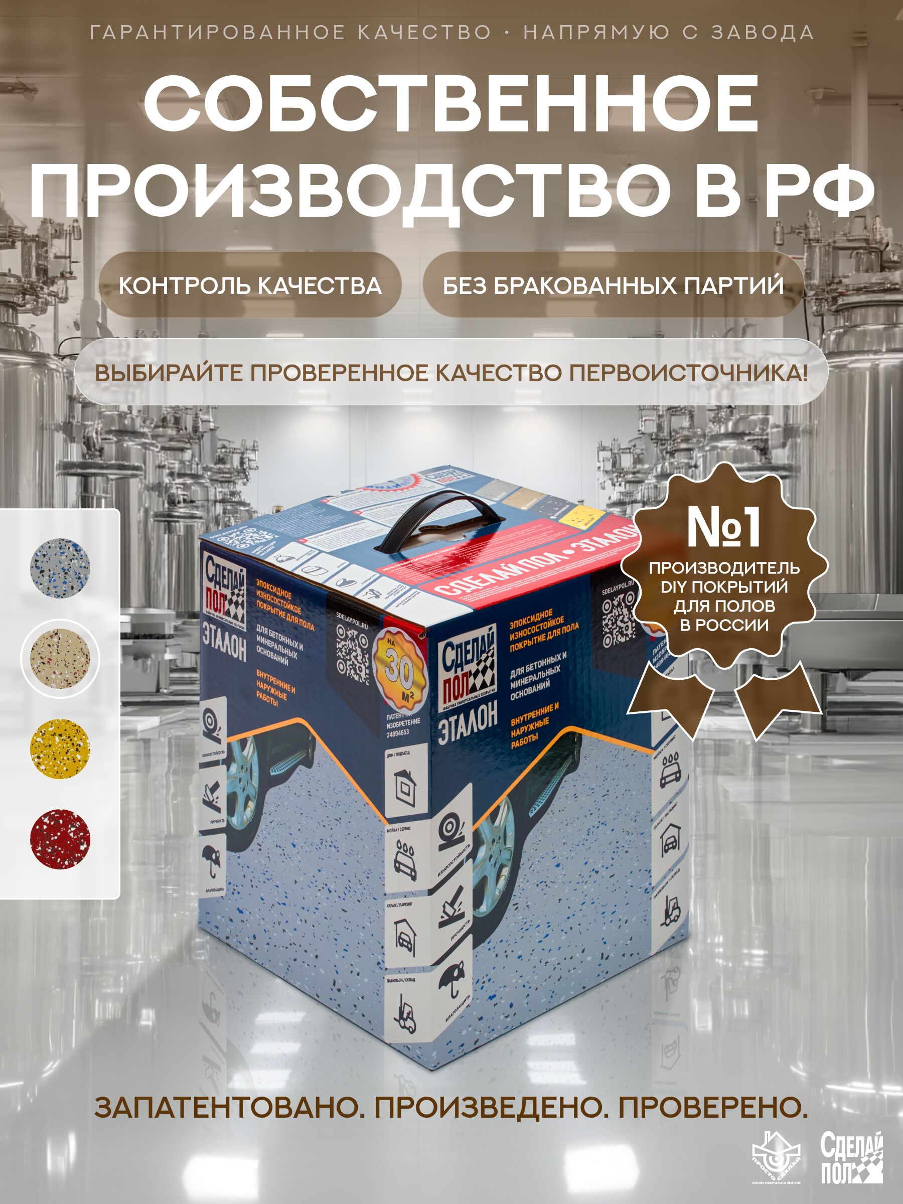 Эталон Комплект для пола БЕЖЕВЫЙ 30м2 Сделай ПОЛ купить в Санкт-Петербурге